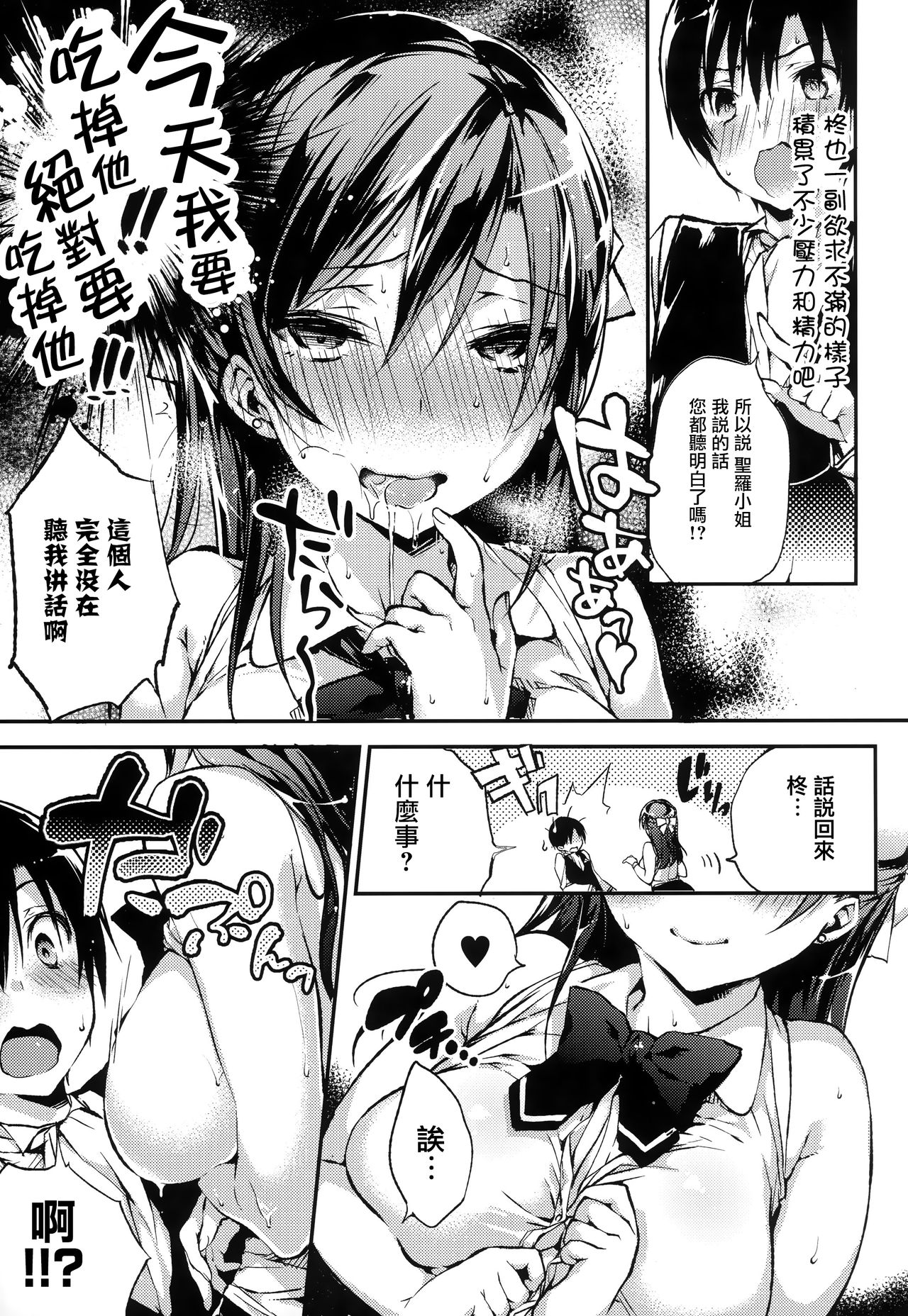 [Booch] Ultra Love Love Aishiteru!! [Chinese] [篆儀通文書坊漢化] page 14 full