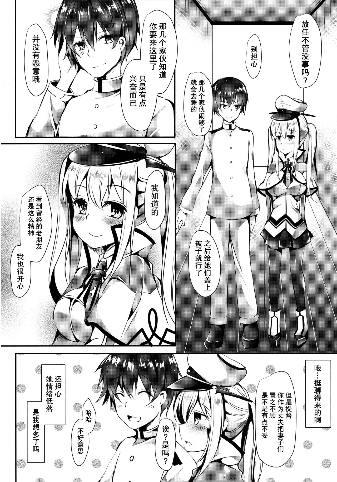 (C90) [Apple Effect (MurasakiO)] Atarashii Tomodachi o Mukaeru Houhou Vier (Kantai Collection -KanColle-) [Chinese] [无毒汉化组] page 8 full