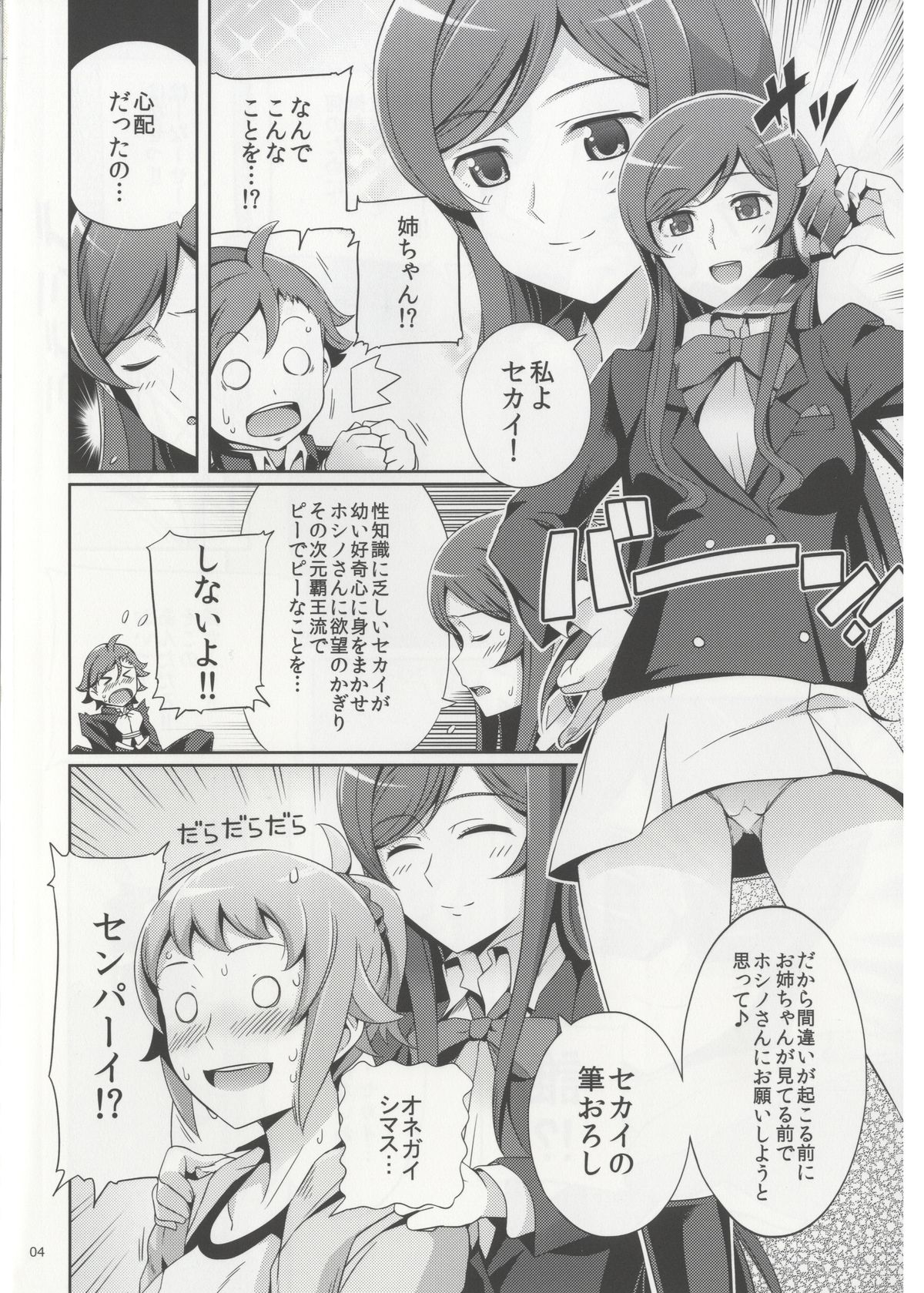 (C87) [Royal Bitch (haruhisky)] Namahame Try! (Gundam Build Fighters Try) page 4 full