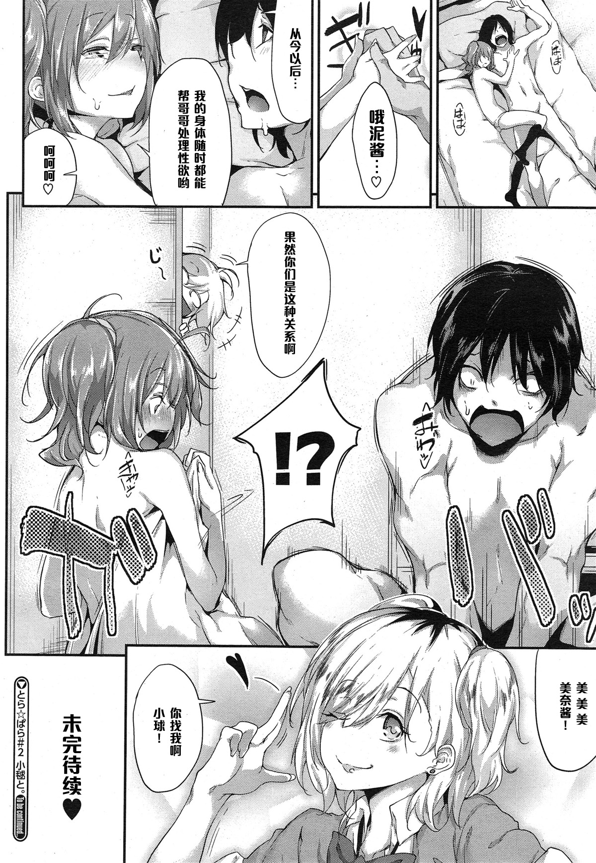 [Rokuichi] Tora ☆ Para - Triangle Paralyze - # 2 (COMIC Megastore Alpha 2014-12) [Chinese] [黑条汉化] page 18 full