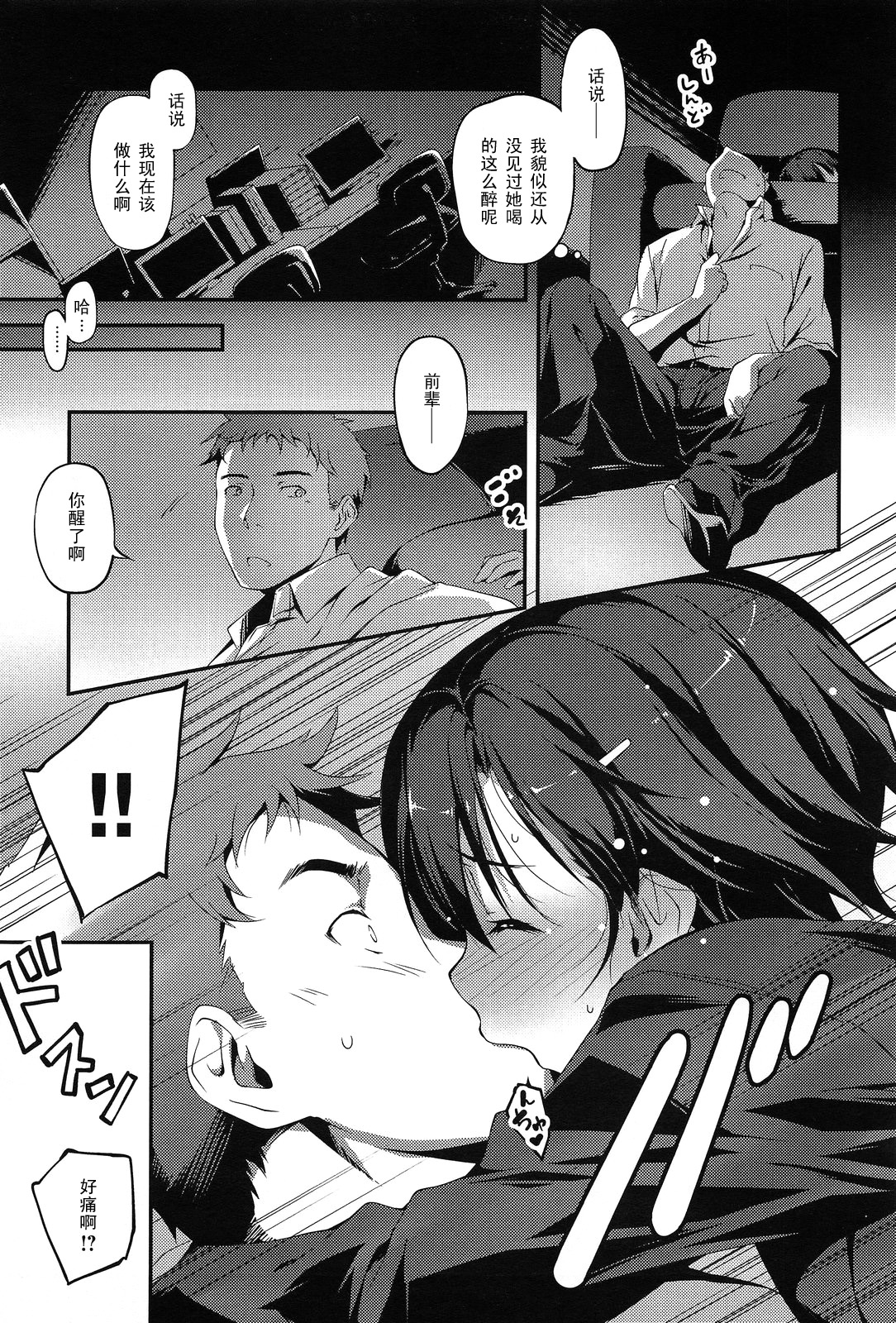 [Kikurage] Senpai to Katase-san (COMIC Anthurium 013 2014-05) [Chinese] [黑条汉化] page 5 full