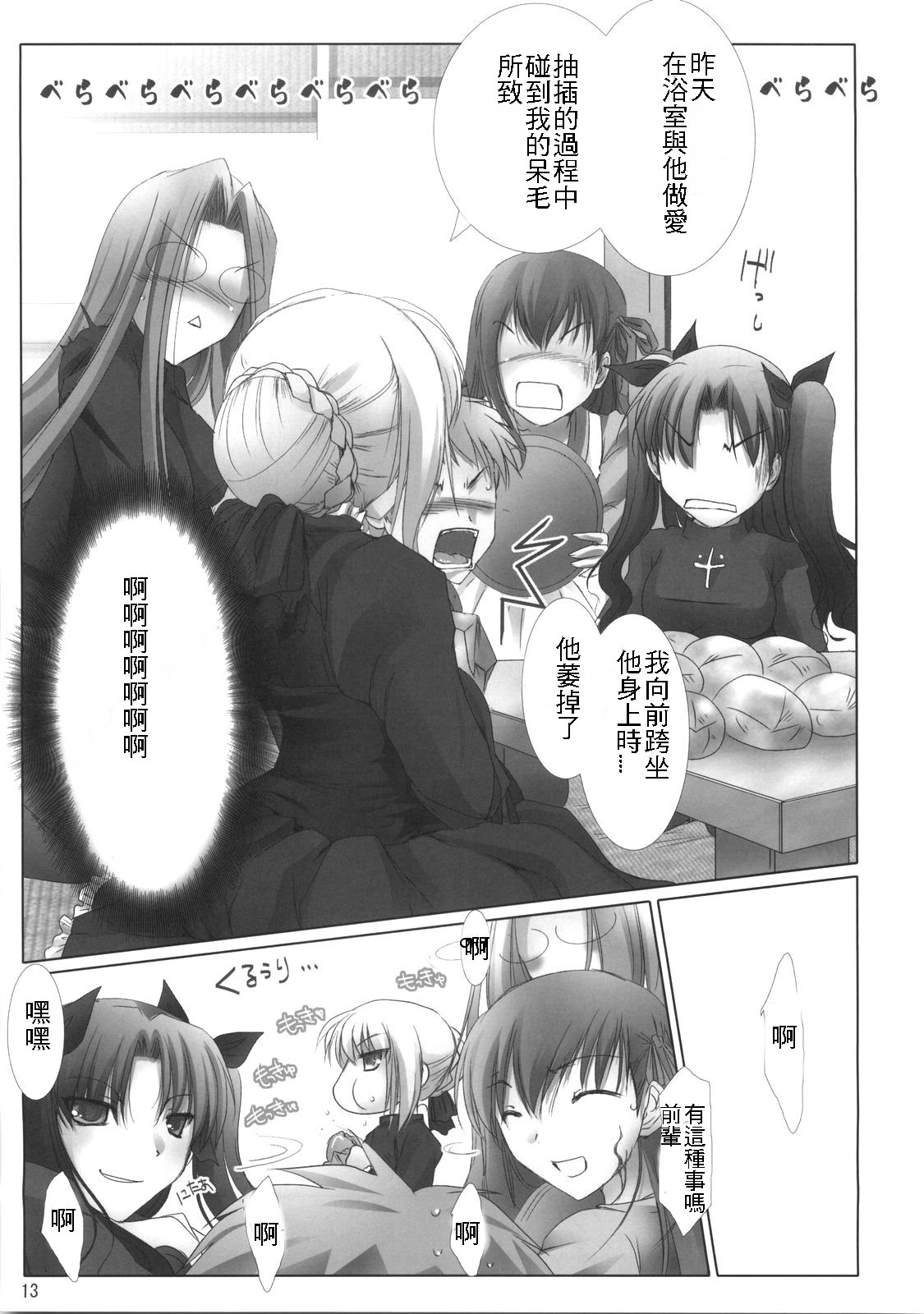 (C70) [UDON-YA (Kizuki Aruchu, ZAN)] BLACK 99% (Fate/hollow ataraxia) [Chinese] [99ert漢化] page 12 full