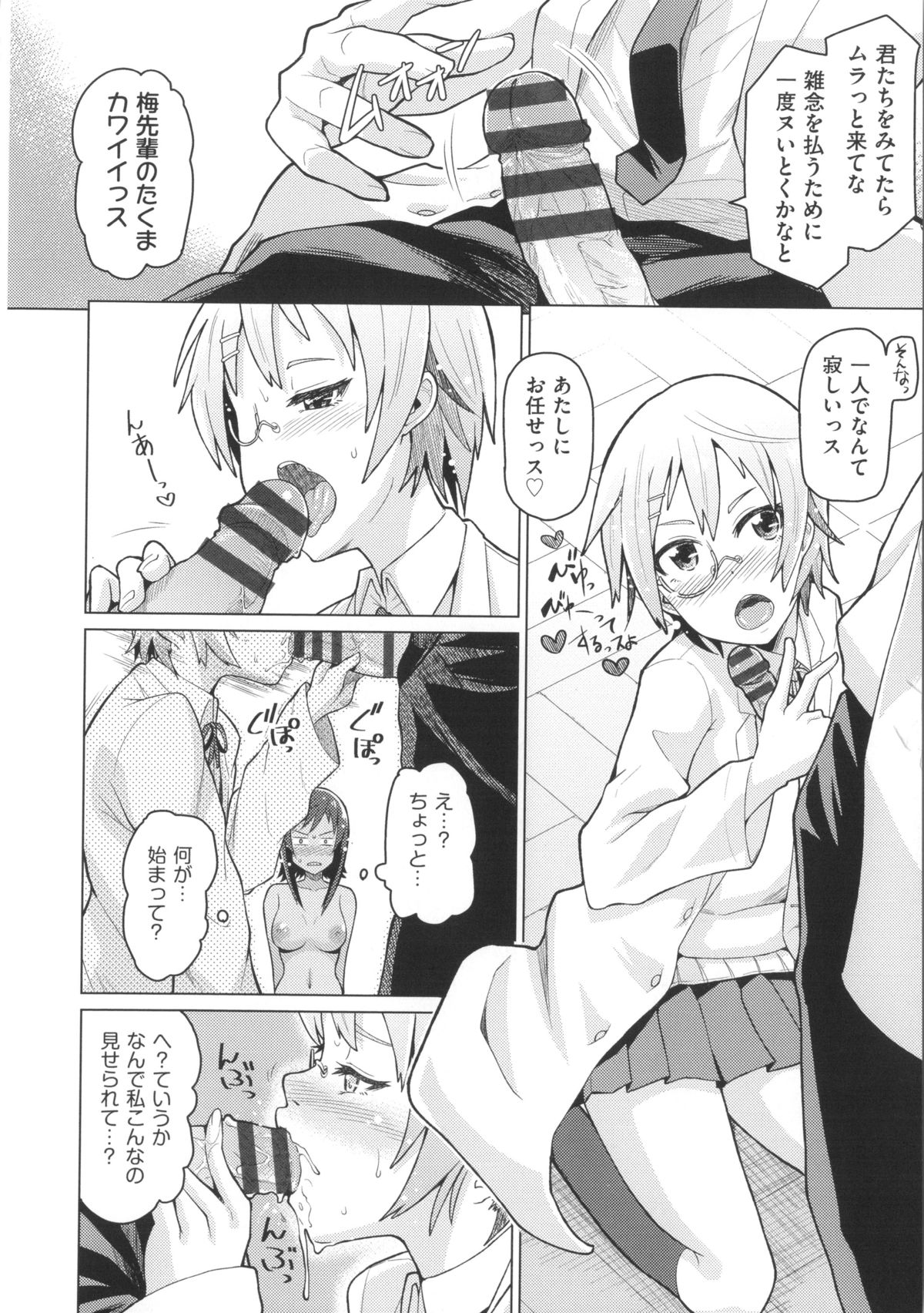 [Nonaka Tama] Nupa Nupa Biyori page 24 full