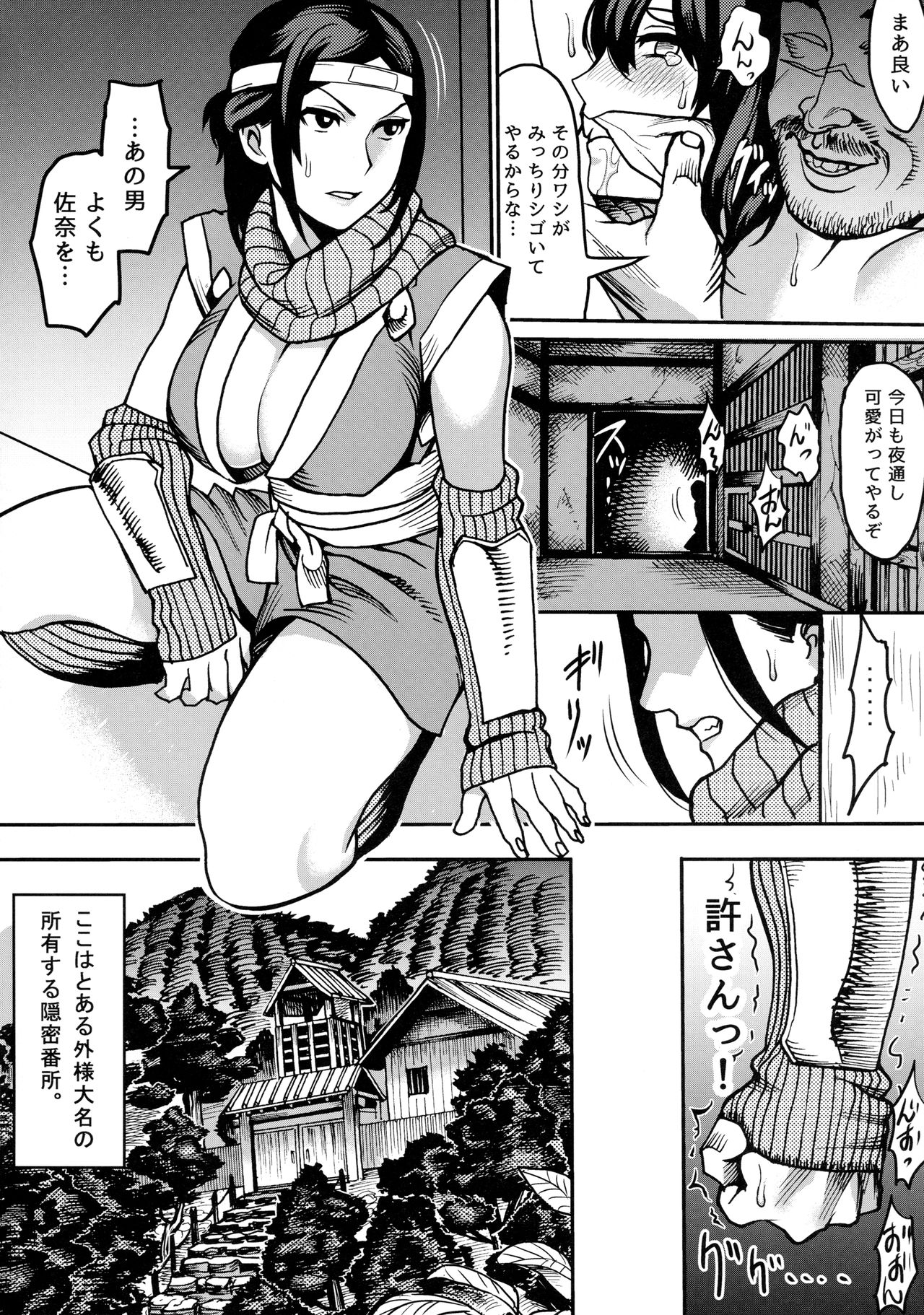 [Kougi Anmitsu (Ichiren Takushou)] Kunoichi no Kanyou page 3 full