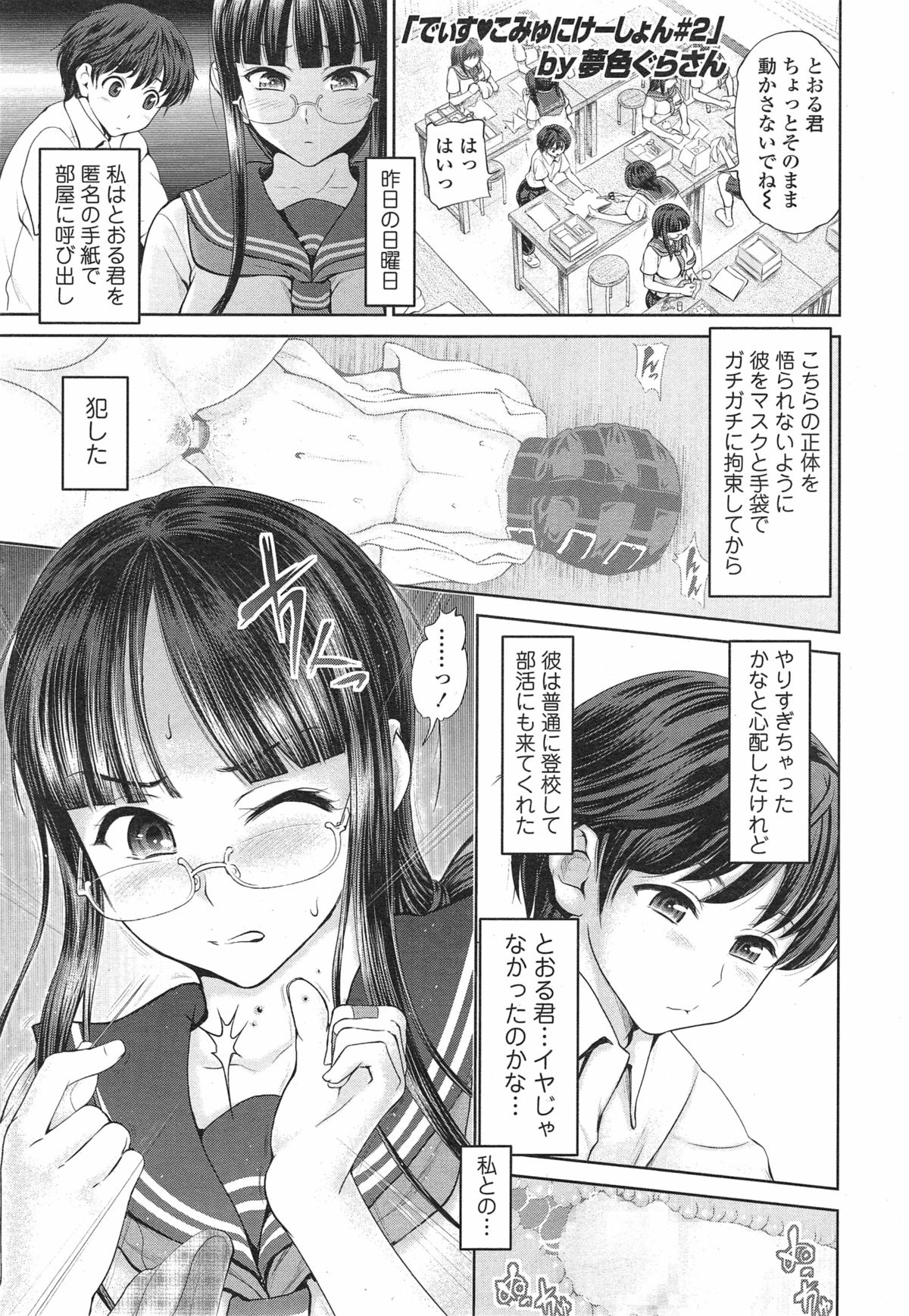 [Yumeiro Gurasan] Discover ♥ Communication Ch.1-2 page 25 full