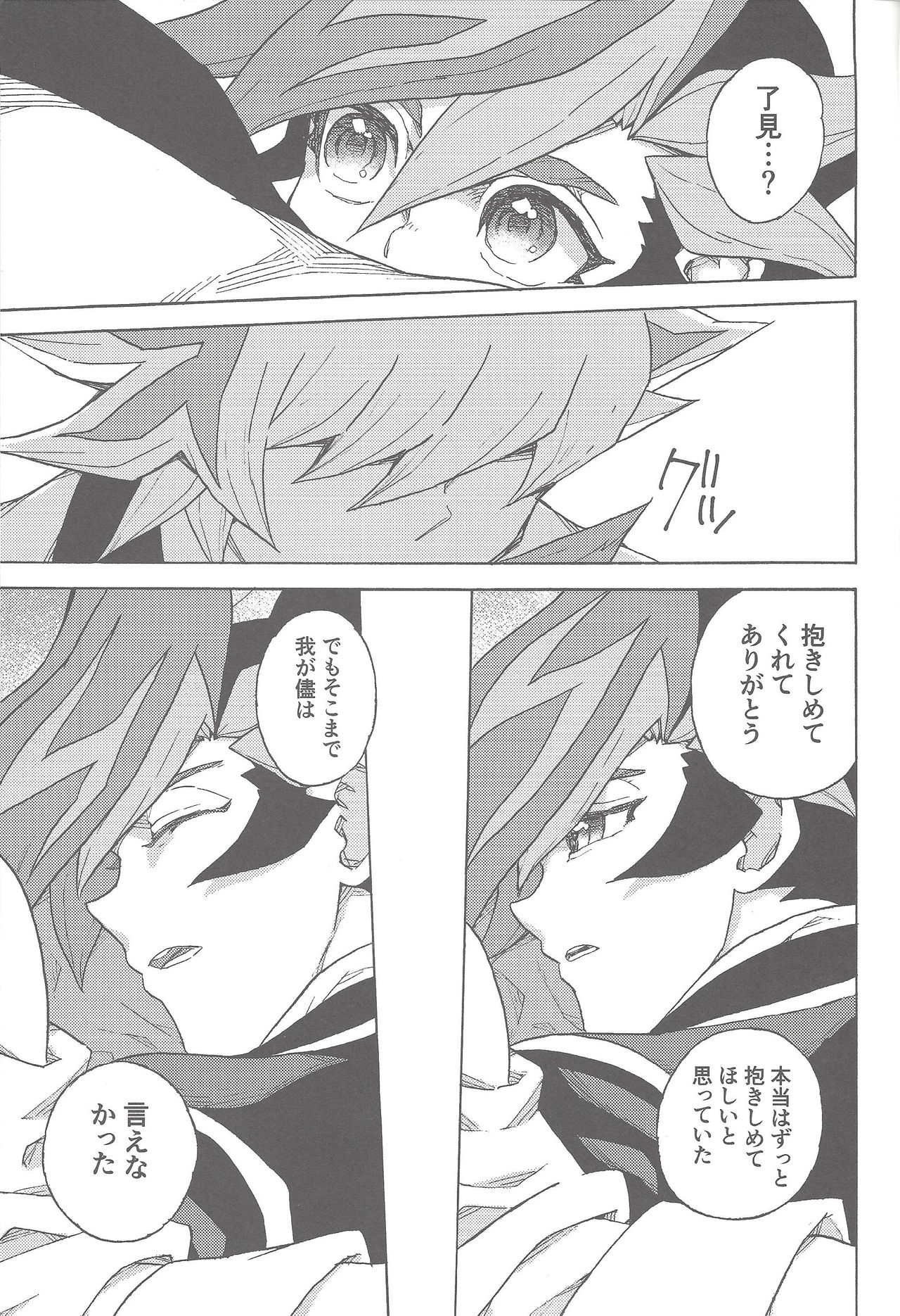 (Ore no Turn 5) [veryroll (Natsuno)] twoway traffic (Yu-Gi-Oh! VRAINS) page 6 full