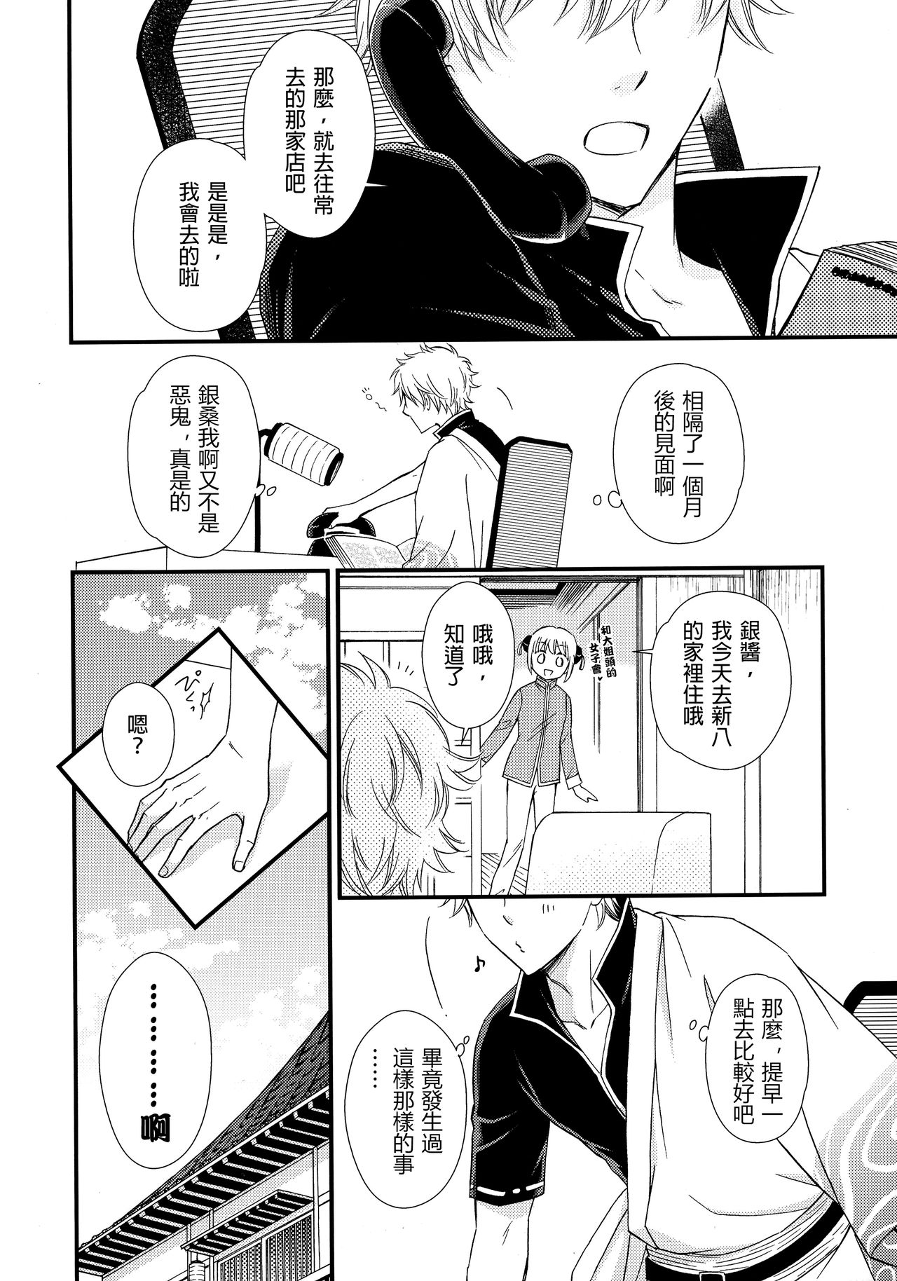 (CCOsaka104) [Megalomania Libido (Tendou Kazuya)] Ginko-san o Medetaosu Hon. 2 (Gintama) [Chinese] [沒有漢化] page 5 full