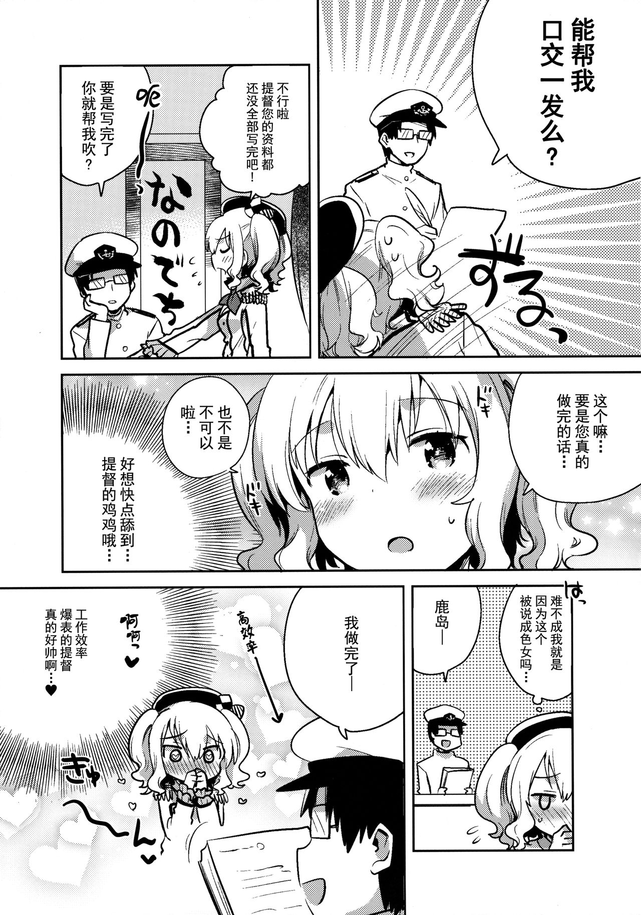 (Houraigekisen! Yo-i! 25Senme!) [Squeeze Candy Heaven (Ichihaya)] Teitoku Daisuki Kashima-san Kai (Kantai Collection -KanColle-) [Chinese] [无毒汉化组] page 6 full