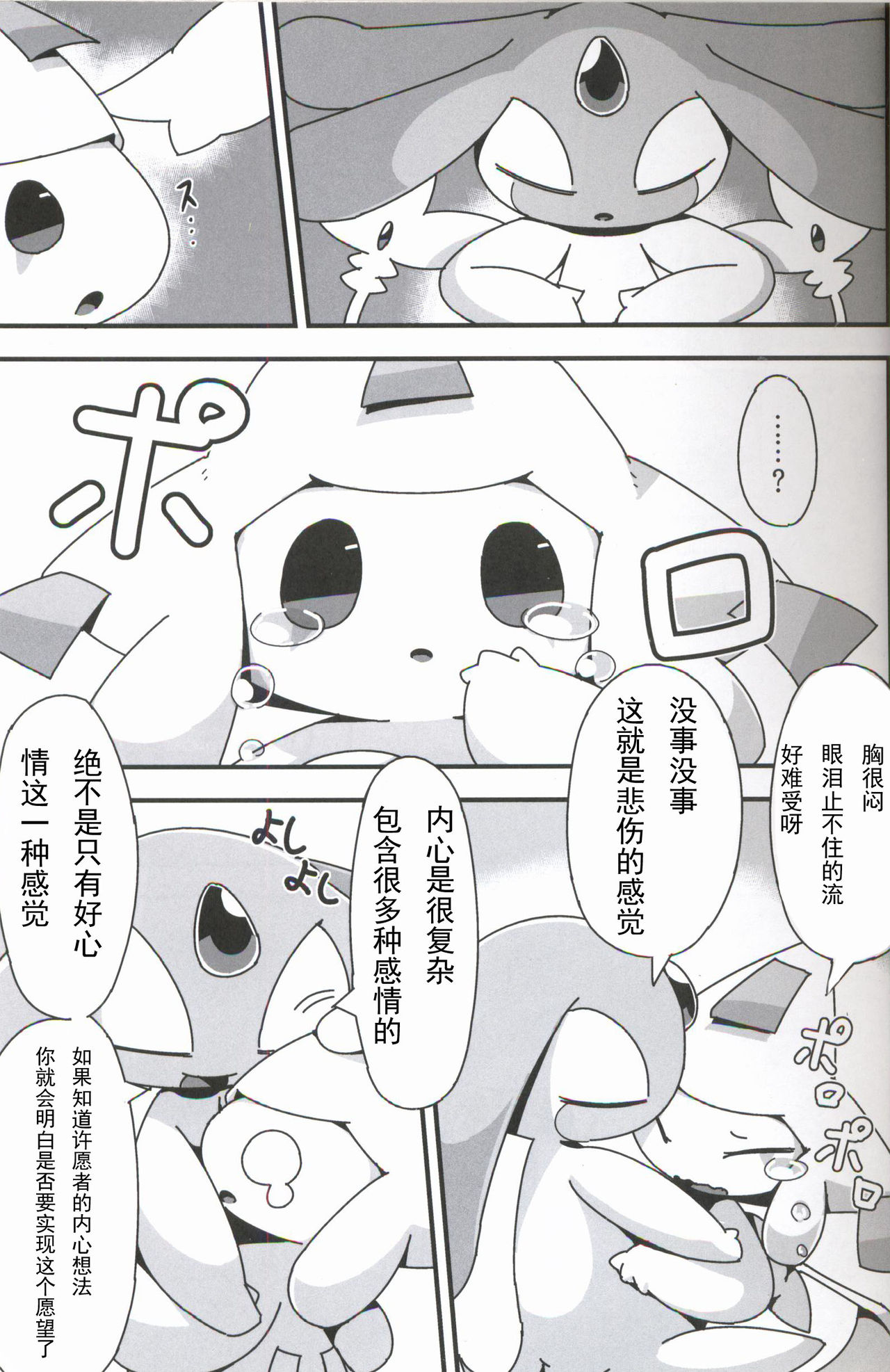 (Kemoket 6) [Cre no Monookiba (Cre)] Nemuri Hoshi (Pokémon) [Chinese] [虾皮汉化组] page 9 full