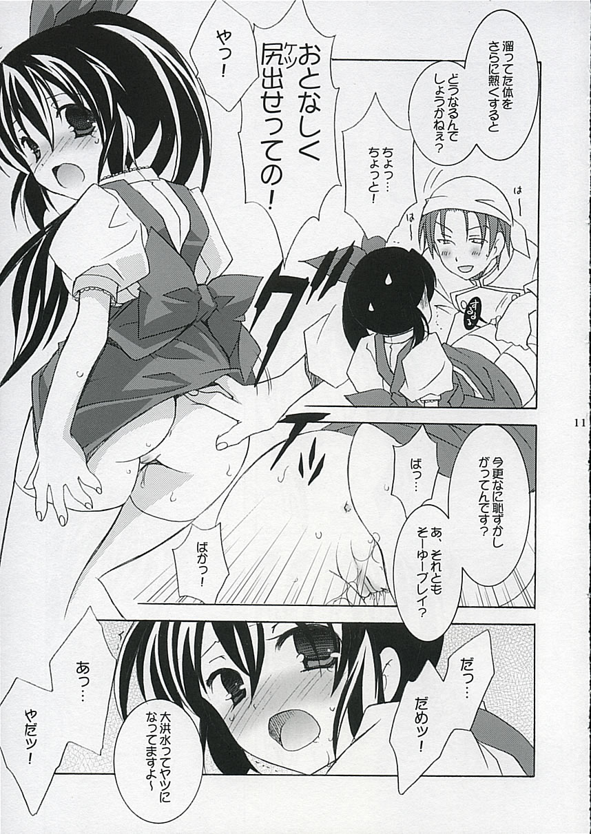 (Comic Castle 2005) [Tenjikuya (Mochizuki Nana)] Tenjikuya no Anmira Musume 2 page 10 full