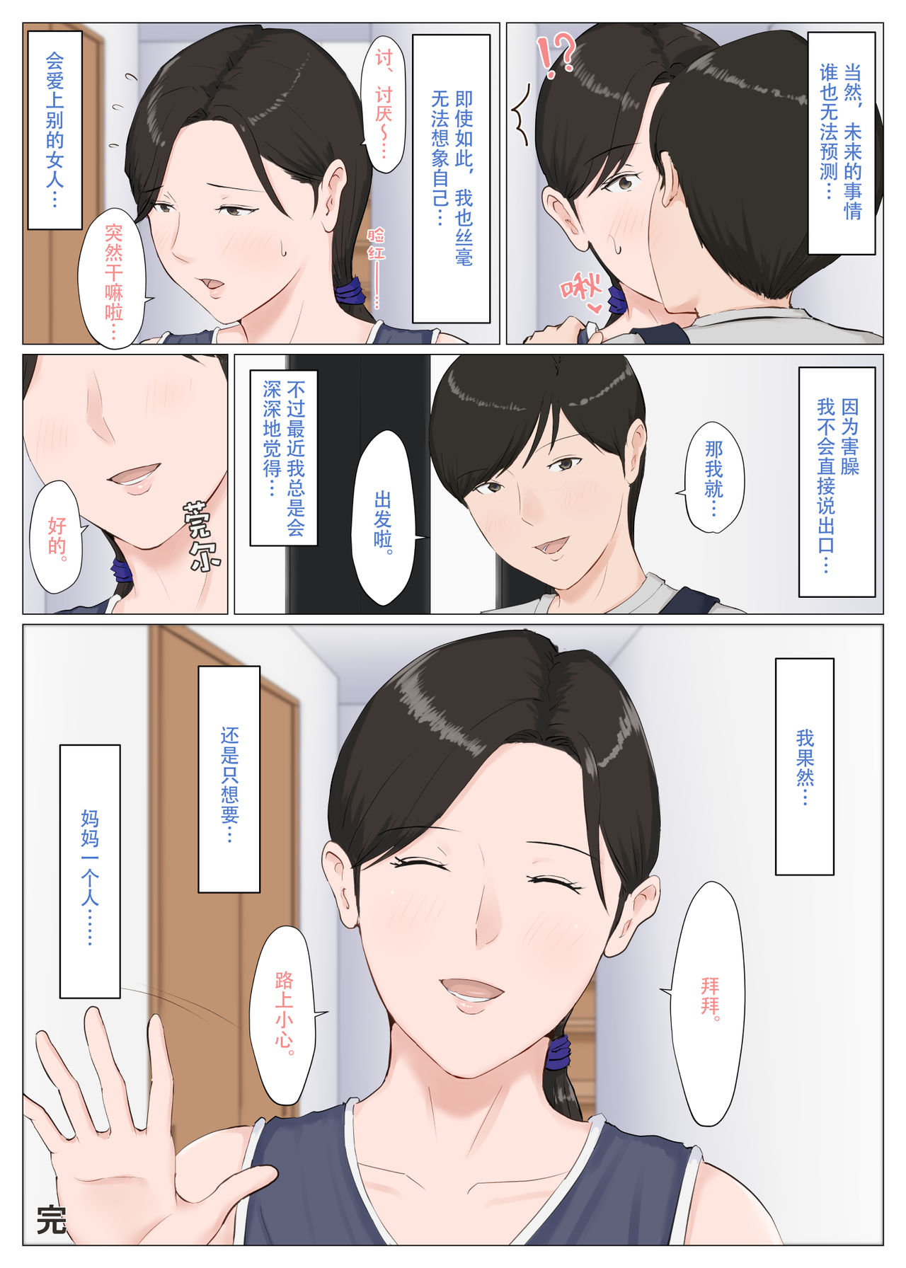 [Horsetail] Kaa-san Janakya Dame Nanda!! 6 ~Kanketsuhen Kouhen~ | 除了妈我谁也不想要!! 6 ~完结篇後下篇~ [Chinese] page 181 full