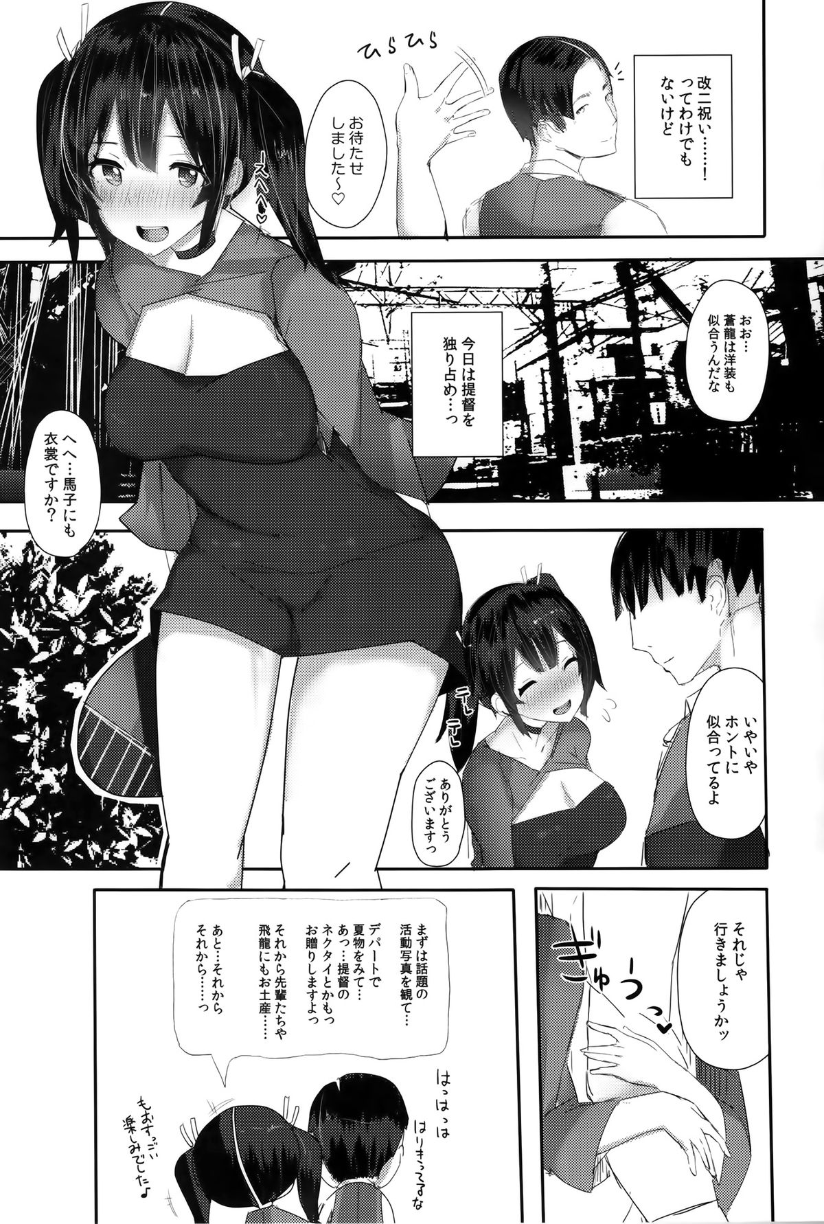 (C86) [L.G.C. (Rib:y(uhki))] Suki, Datte Omoi Ga Afurete Hamidechaukara...... (Kantai Collection -KanColle-) page 2 full