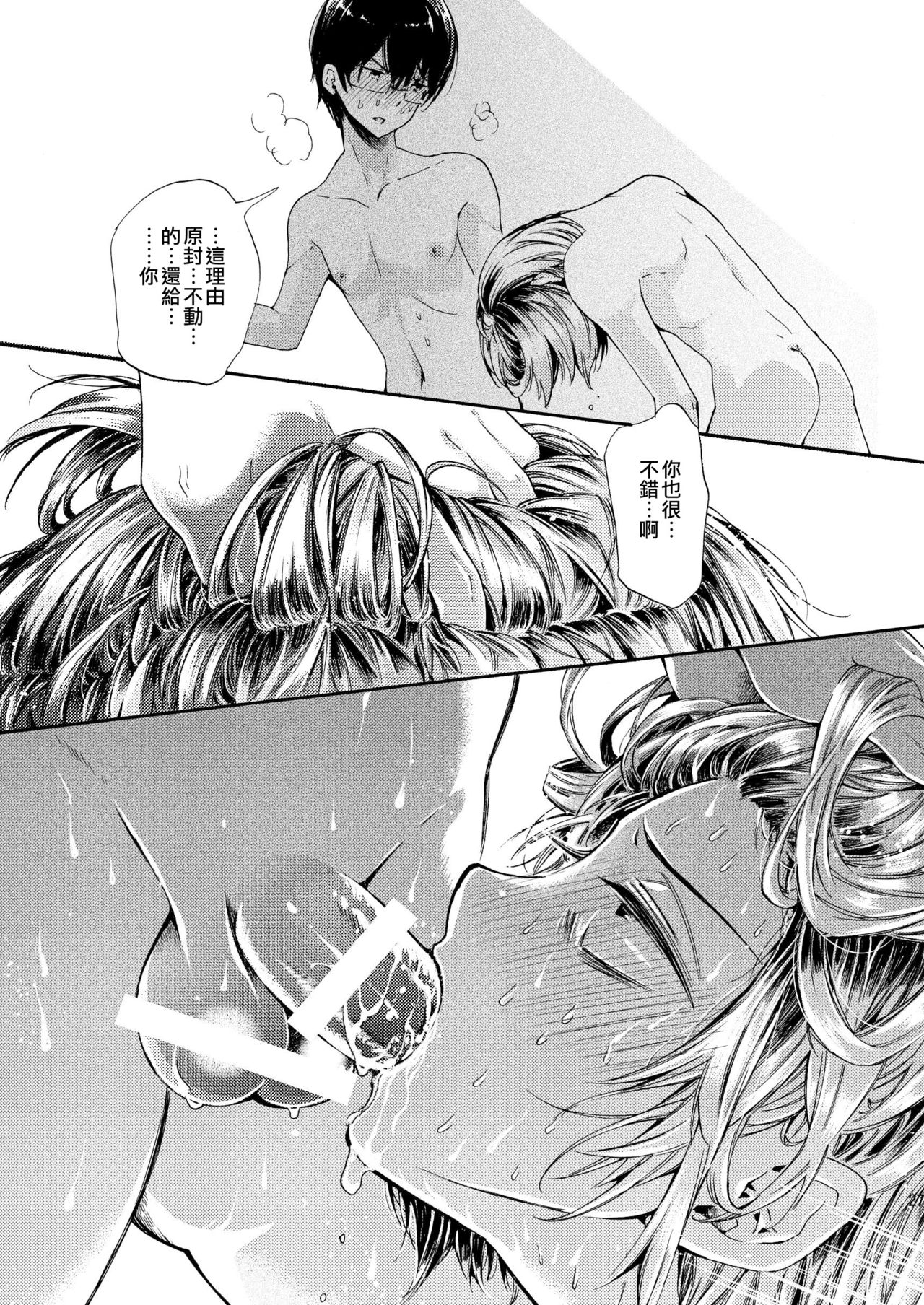 (C84) [Sakusaku Kangen Noushuku (Matashita Kintama)] Misshitsu Kankin AV Tarenagashi [Chinese] [瑞树汉化组] page 27 full