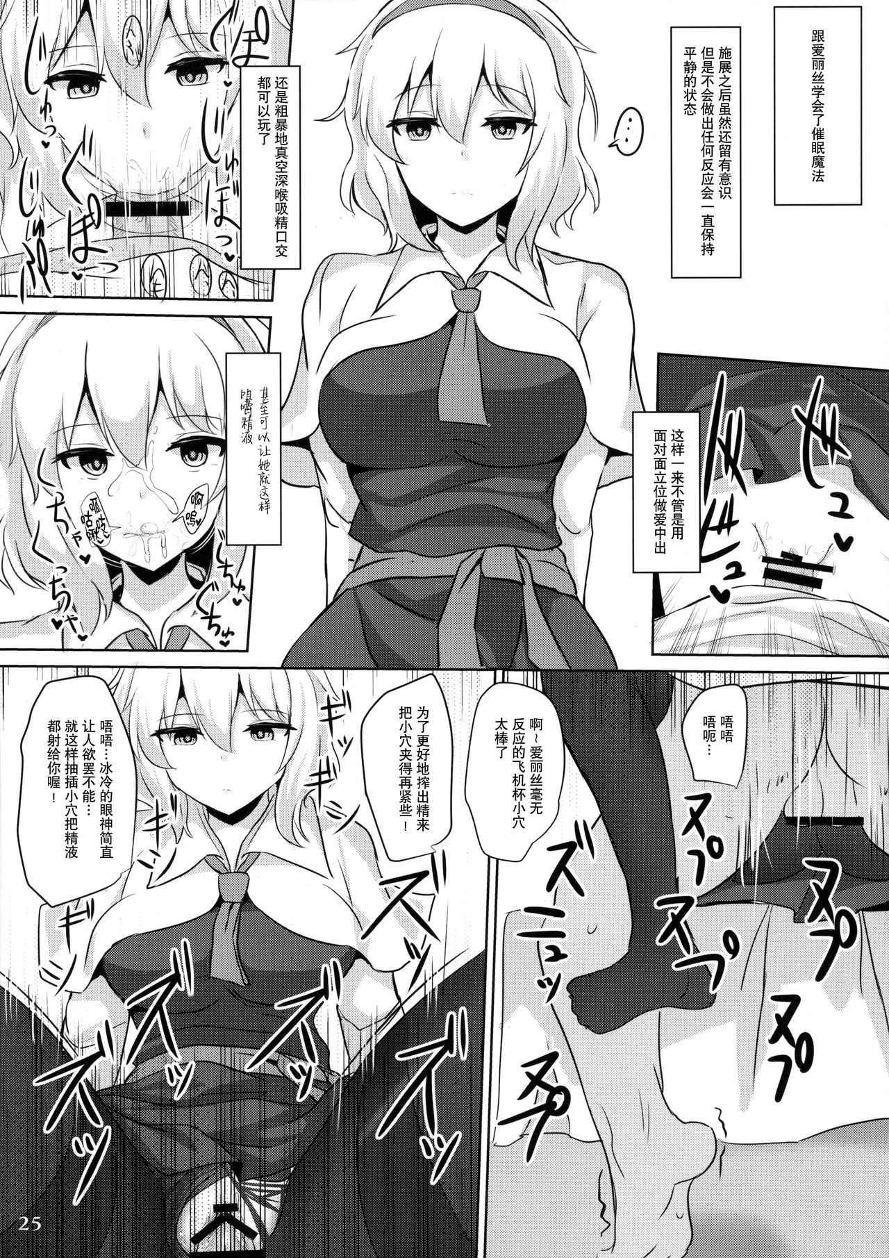 (Reitaisai 13) [Hakuginmokusei (Poshi)] Alice de Nukitai (Touhou Project)  [Chinese] [贝尔西行寺个人汉化] page 24 full