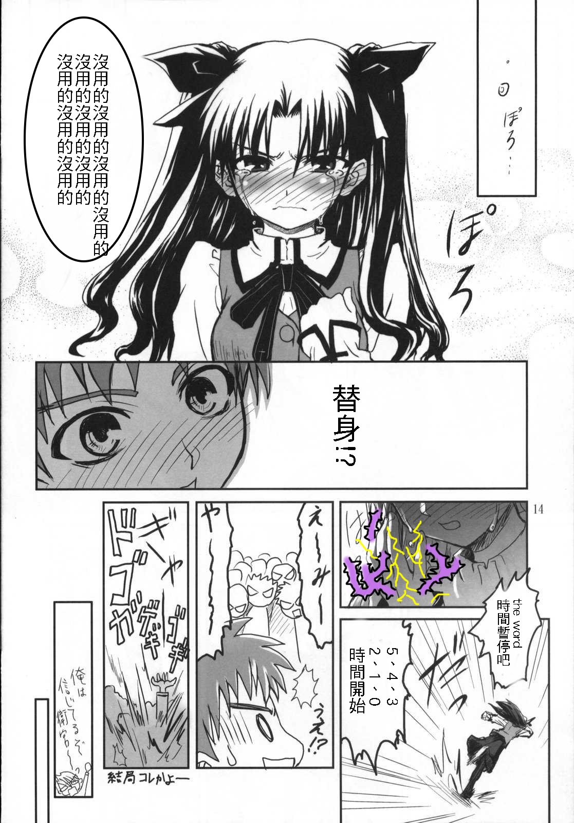 [Bakuretsu Fusen (Denkichi)] Fate/delusions of grandeur (Fate/hollow ataraxia) [Chinese] [Incomplete] page 22 full