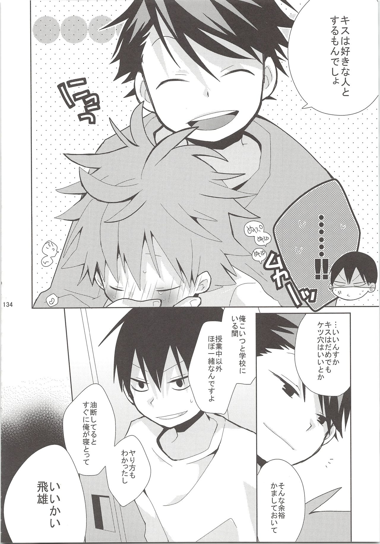 (SUPER24) [Piyotama (Ayana Rio)] Oihina Collection (Haikyu!!) page 133 full