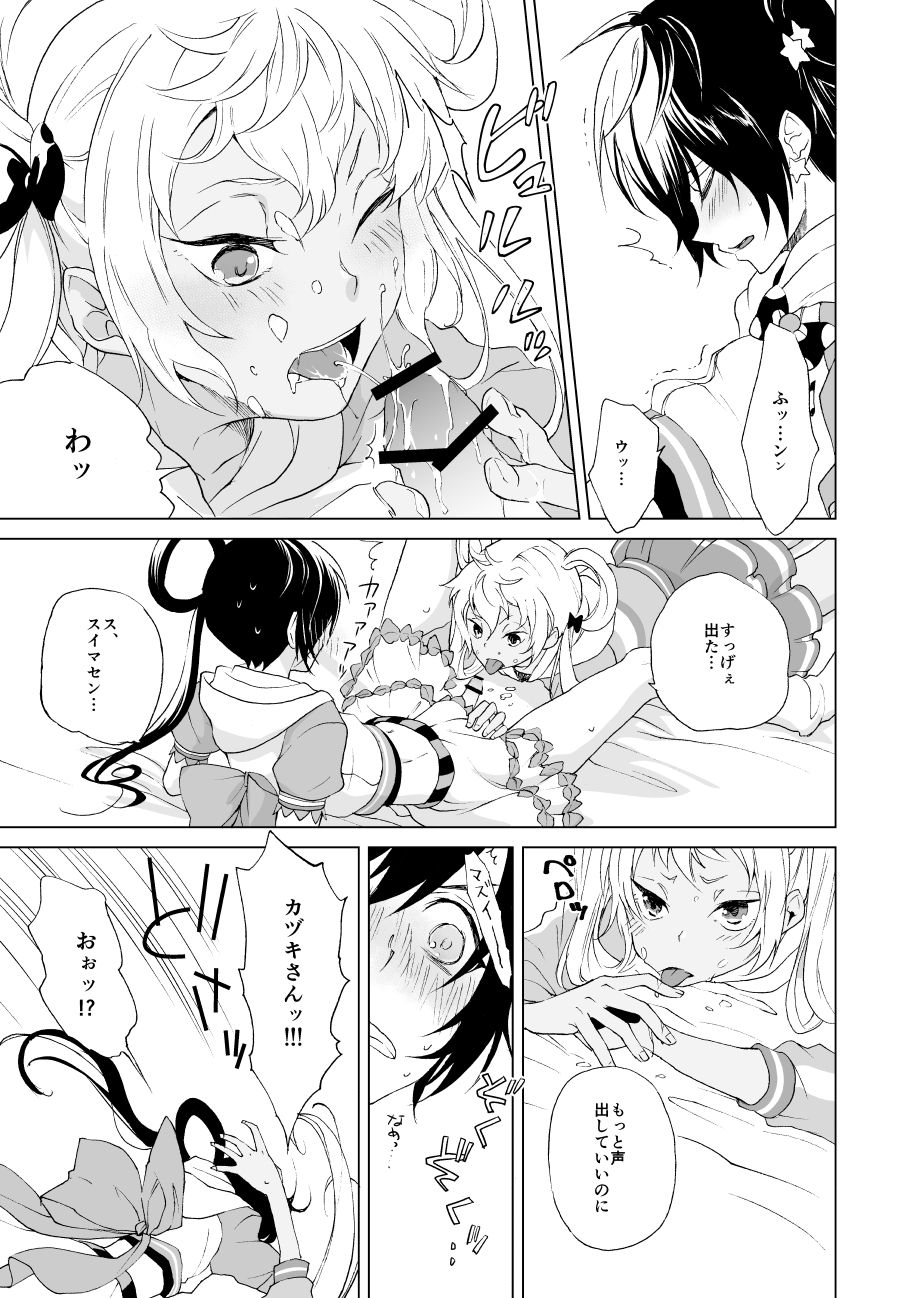 [E-latte (Nekomata)] PassionDrag (KING OF PRISM by PrettyRhythm) [Digital] page 14 full