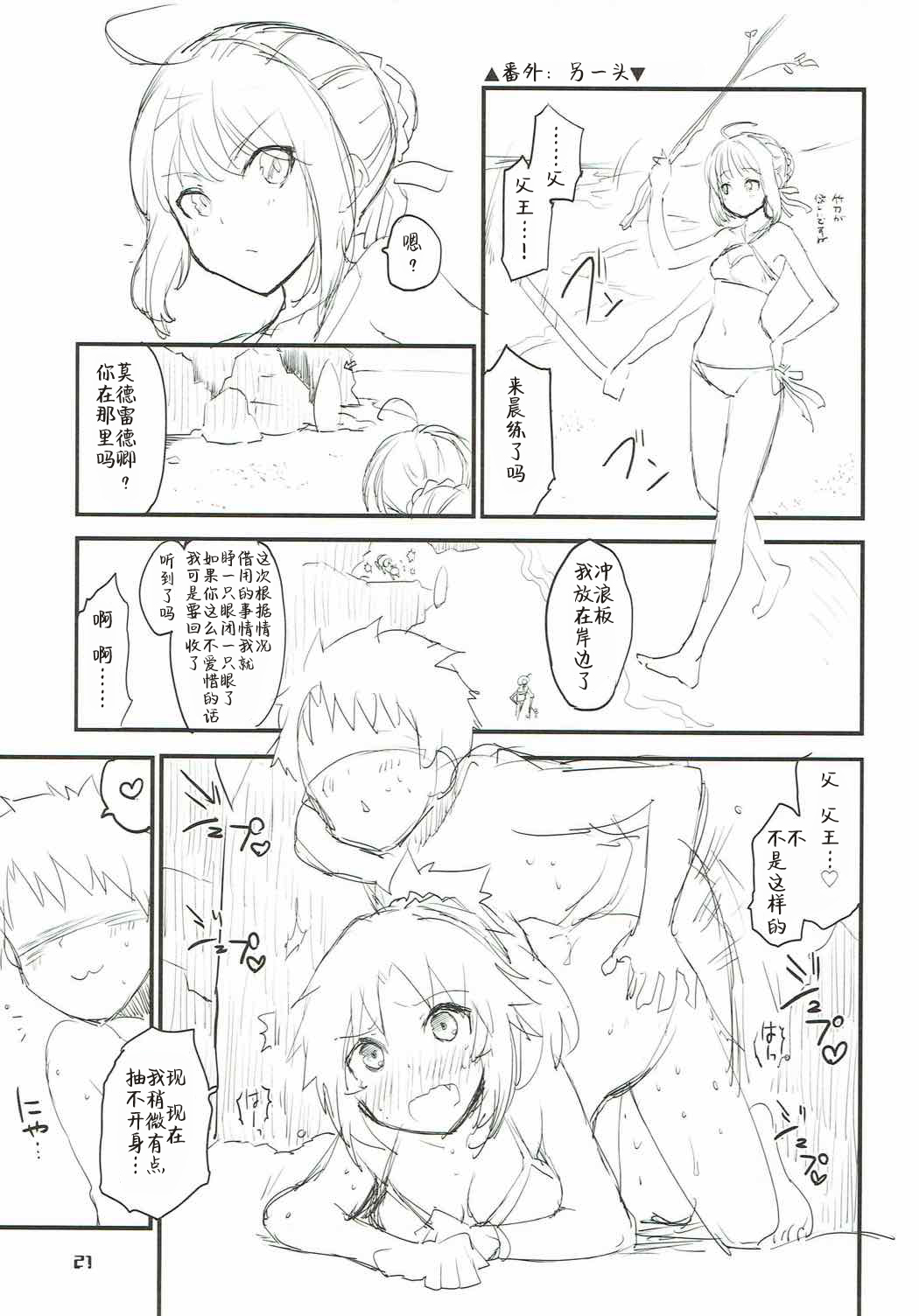 (C92) [Peθ (Mozu)] With My Wild Honey (Fate/Grand Order) [Chinese] [靴下汉化组] page 21 full