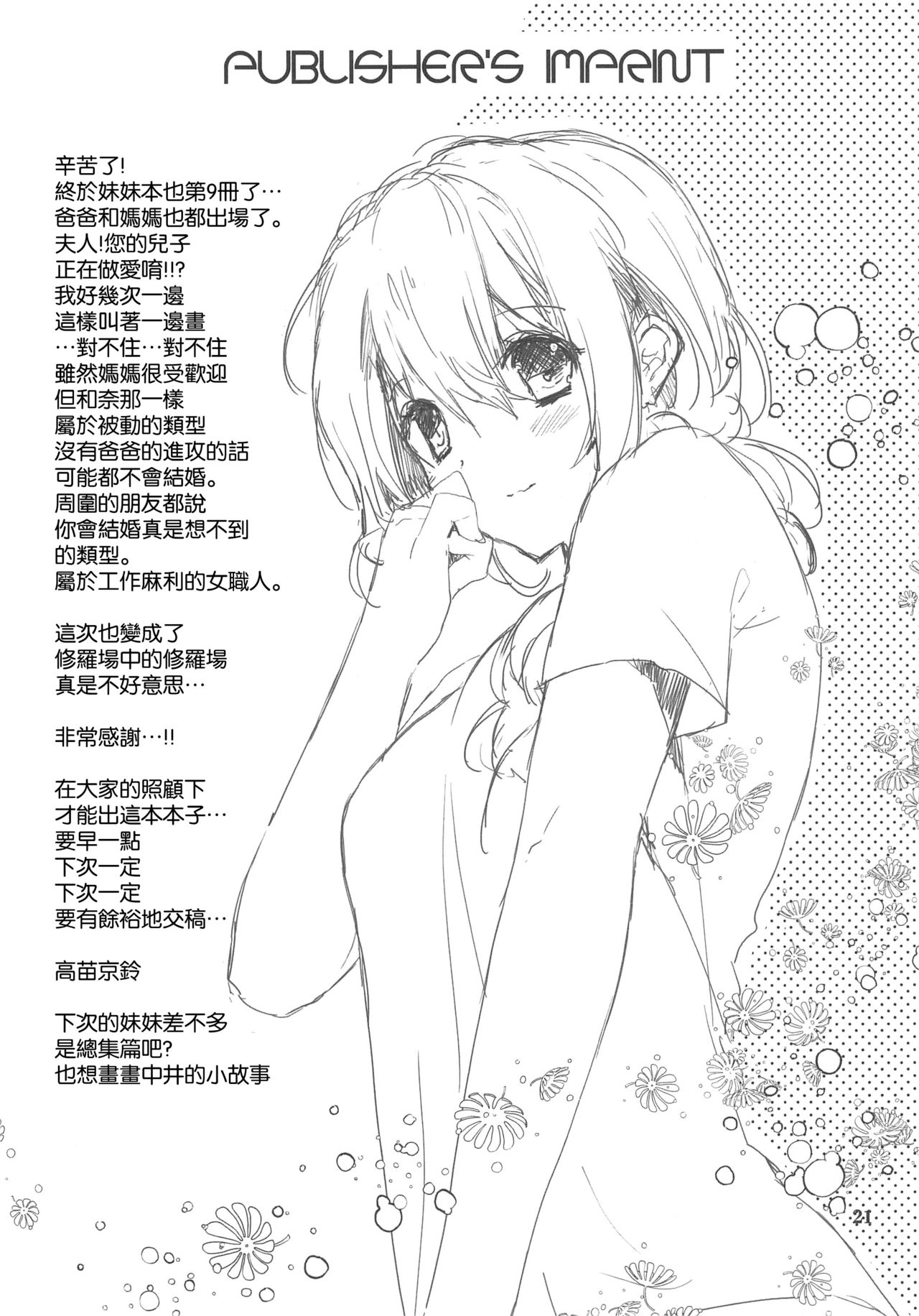 (C94) [Takanaedoko (Takanae Kyourin)] Imouto no Otetsudai 9 [Chinese] [空気系☆漢化] page 21 full