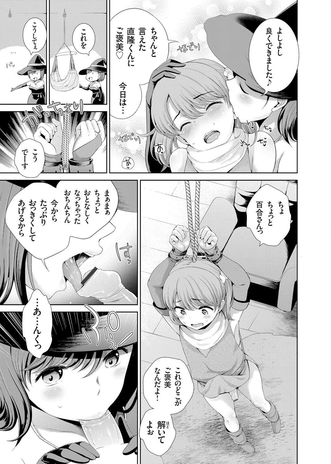 COMIC Grape Vol. 30 [Digital] page 30 full
