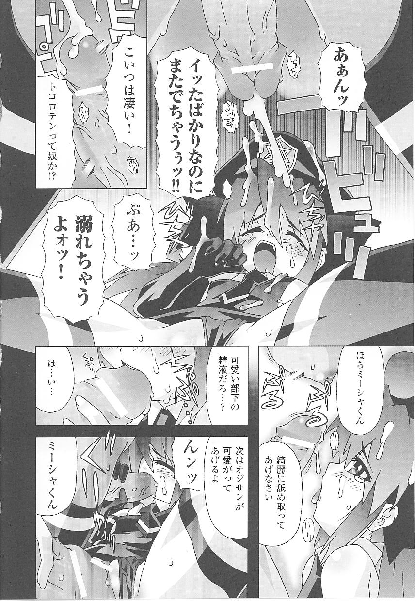 [Anthology] Toukiryoujoku Vol.16 page 58 full