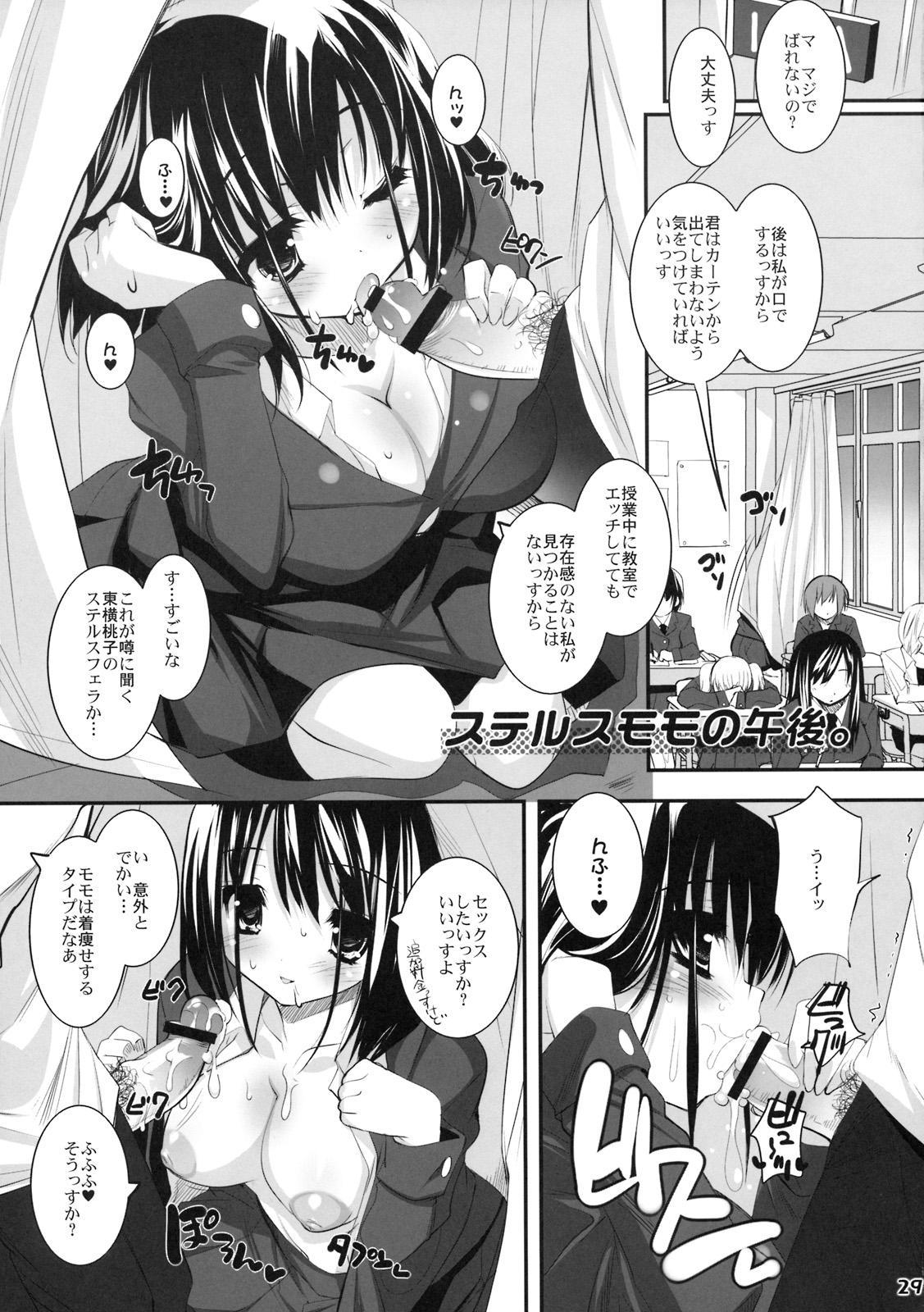 (C76) [Misty Isle (Sorimura Youji)] Nodocchi to Dousei Suru! (Saki) page 28 full