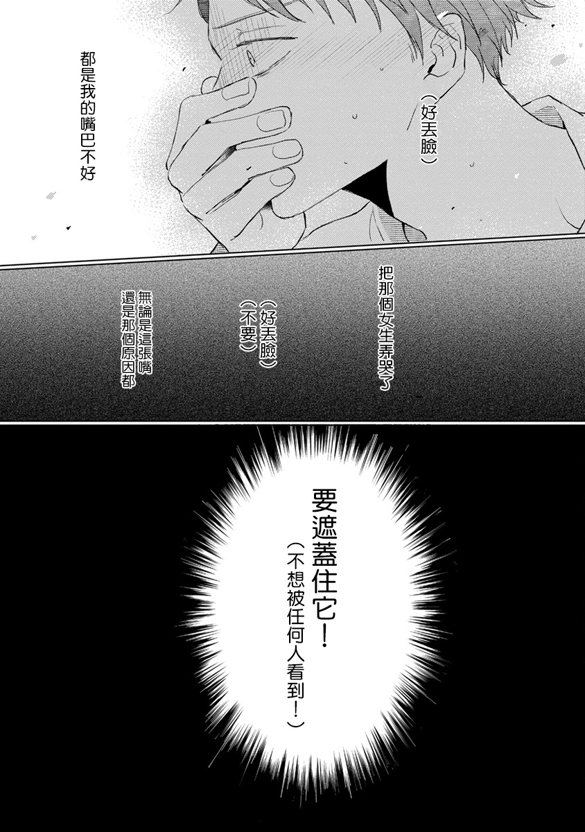 [Sango Mitsuru] Mask Danshi wa Koishitakunai no ni | 口罩男子明明不想谈恋爱 Ch. 1-4 [Chinese] [拾荒者汉化组] [Digital] page 38 full