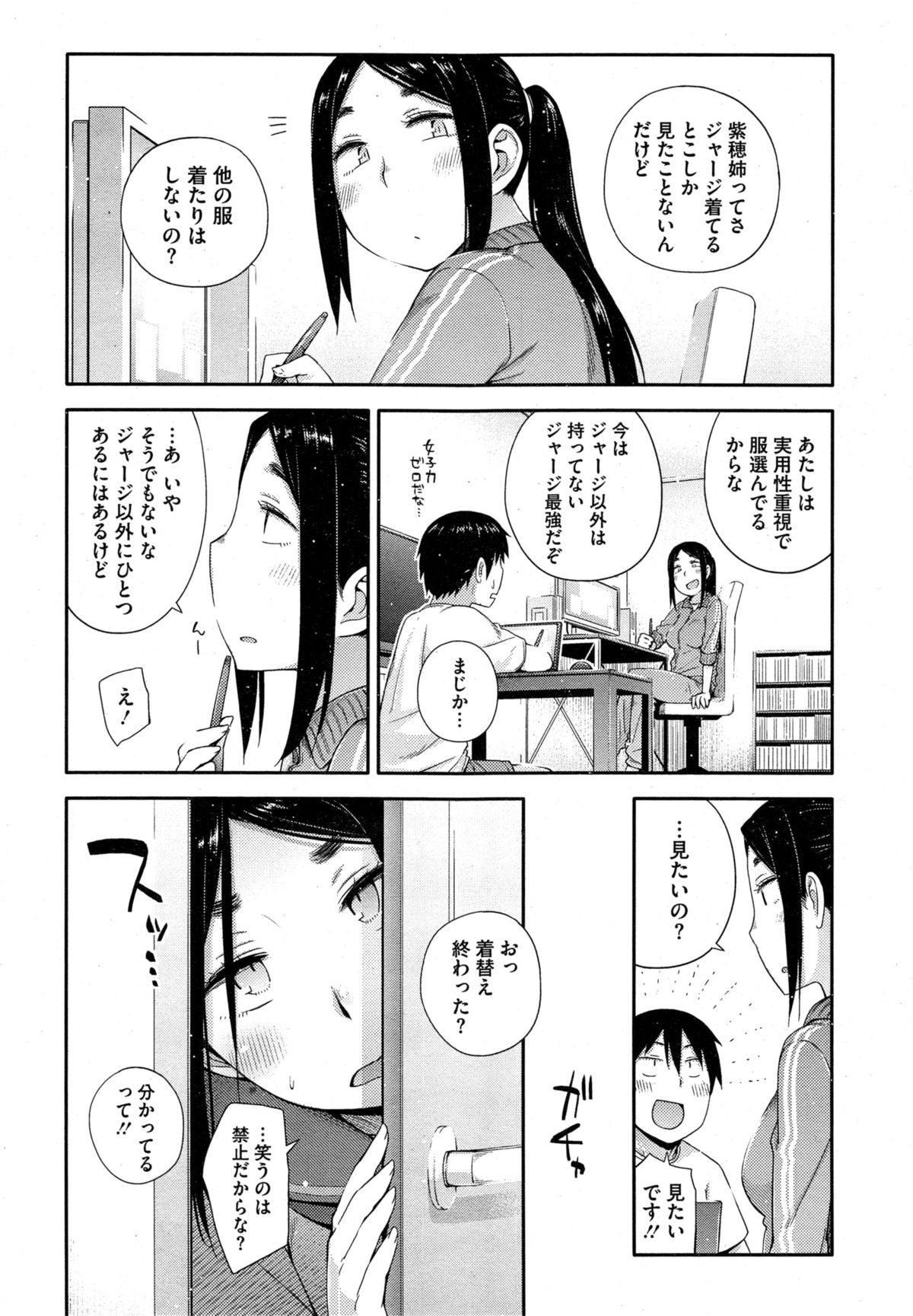 [Toruneko] Yaritai Koto o Yarimashou Ch.1-2 page 24 full