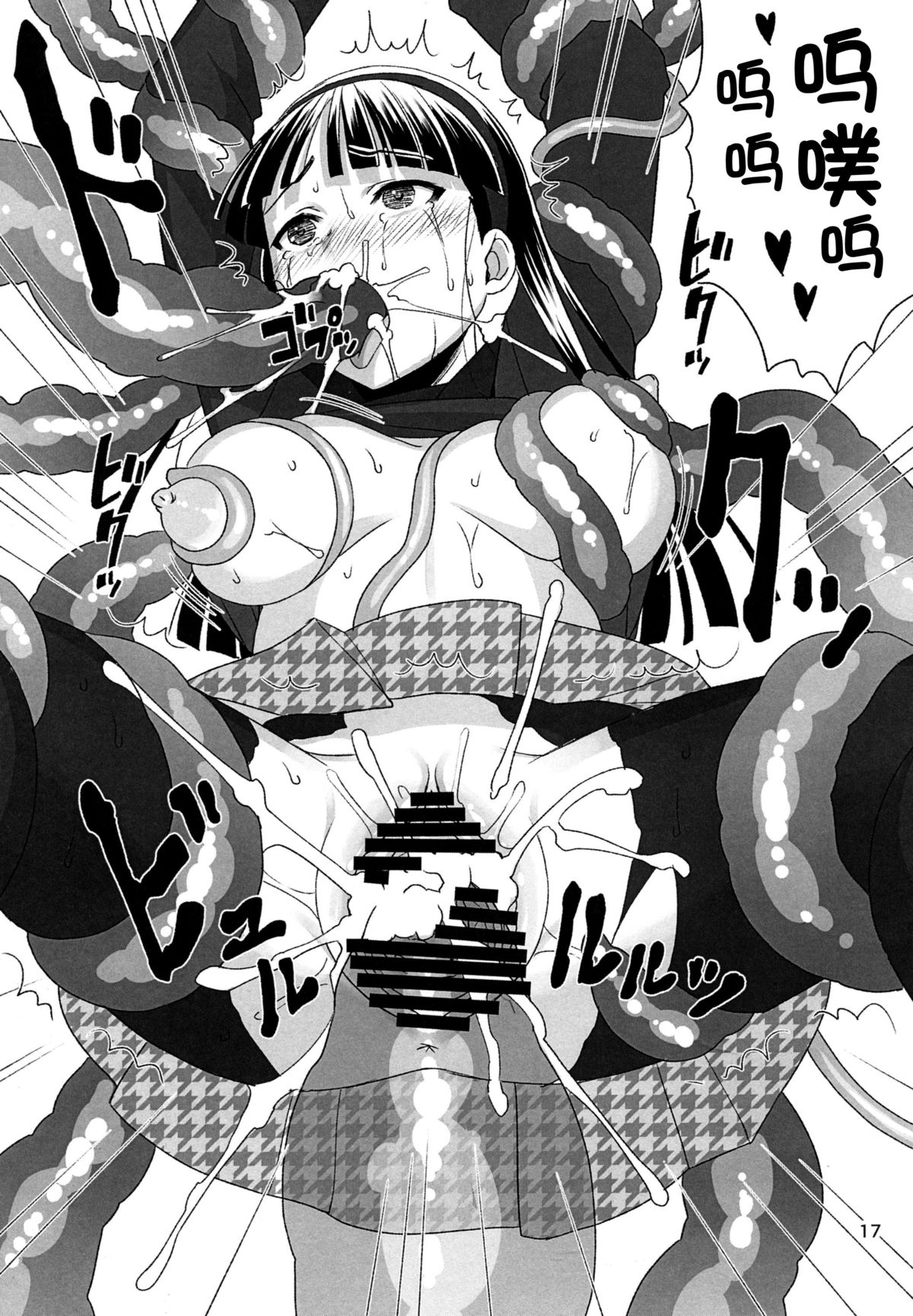 (C87) [SPY (Yorozu)] SHADOW TRANCE (Persona 4) [Chinese] [脸肿汉化组] page 18 full