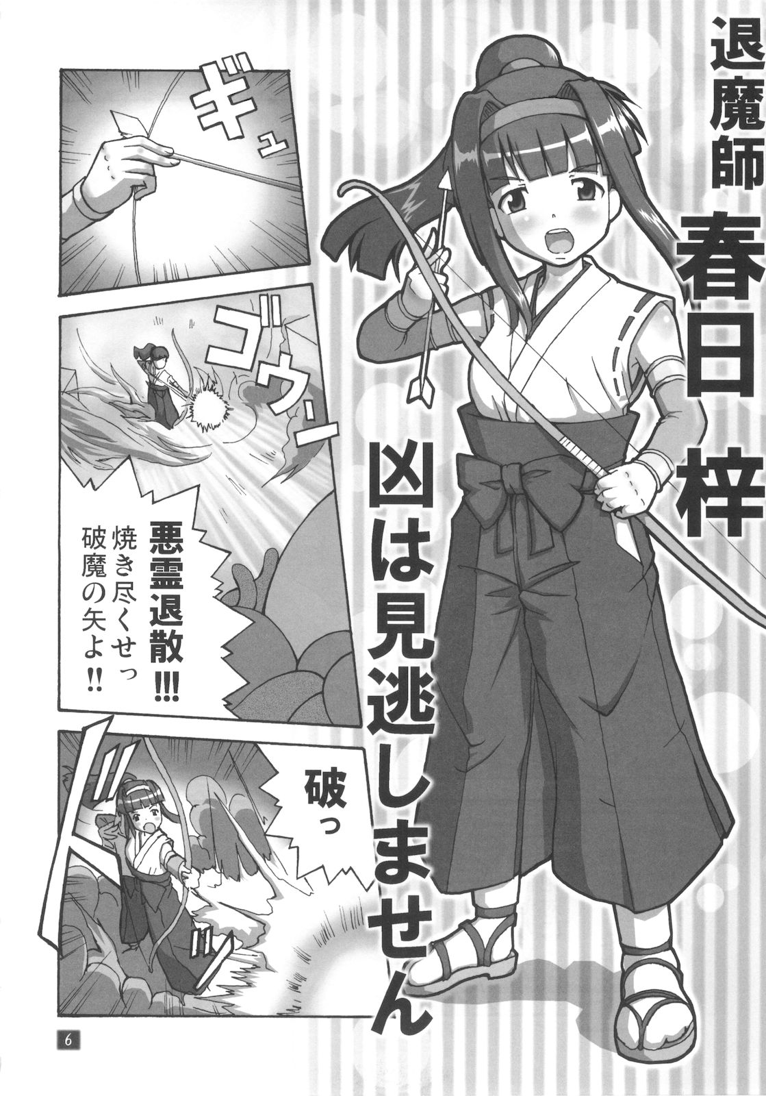 [Group I.N] Kaiun no Taimashi Nozumi 2 page 5 full