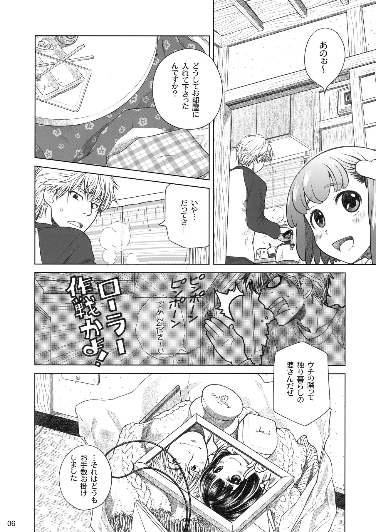 (C83) [Otaku Beam (Ootsuka Mahiro)] Sorako no Tabi 4 - Kanata no Tabi page 5 full