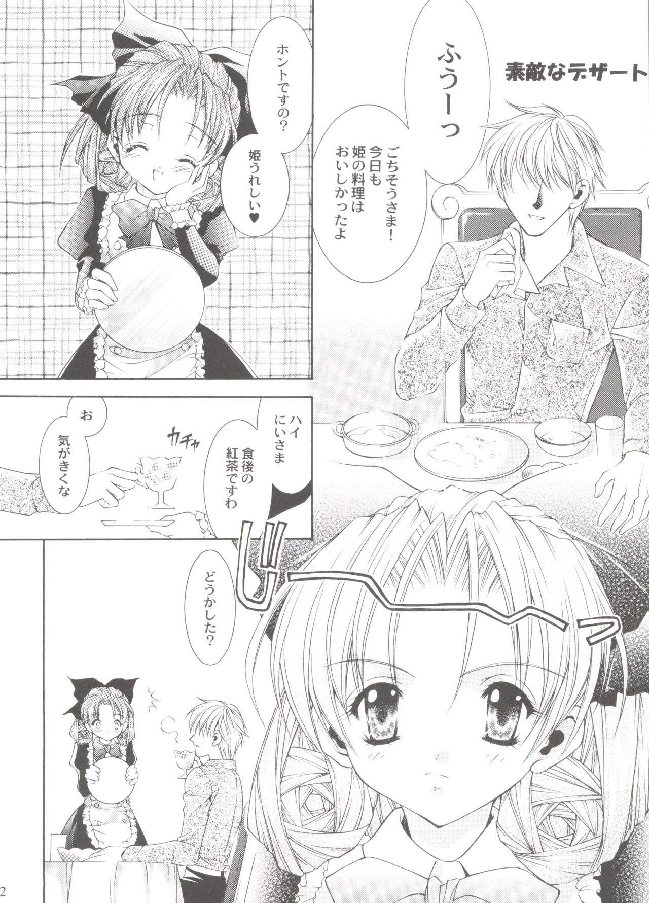 (SC12) [NEKOMIYA (Nekomi Haruto)] JUICY FRUITS (Sister Princess) page 51 full