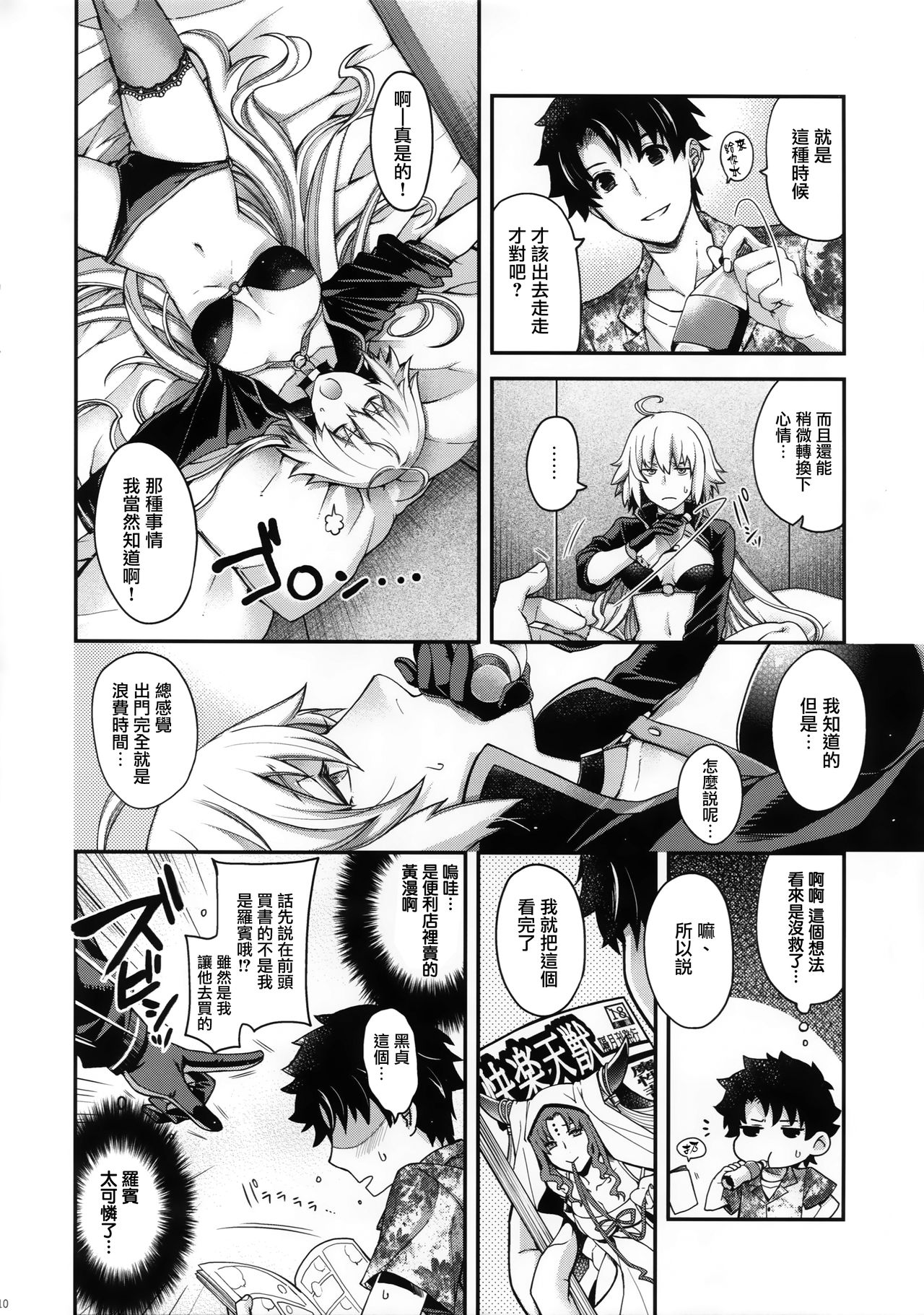 (C95) [HMA (Hiyoshi Hana)] Refrain7 (Fate/Grand Order) [Chinese] [無邪気漢化組] page 10 full