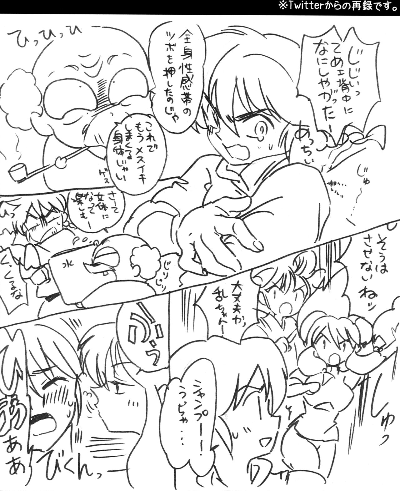 (Rumic Petit Only 2) [Ucyu-Kago (KazushiroNonko)] Ore to Omae de Ran de Buu (Ranma 1/2) page 7 full