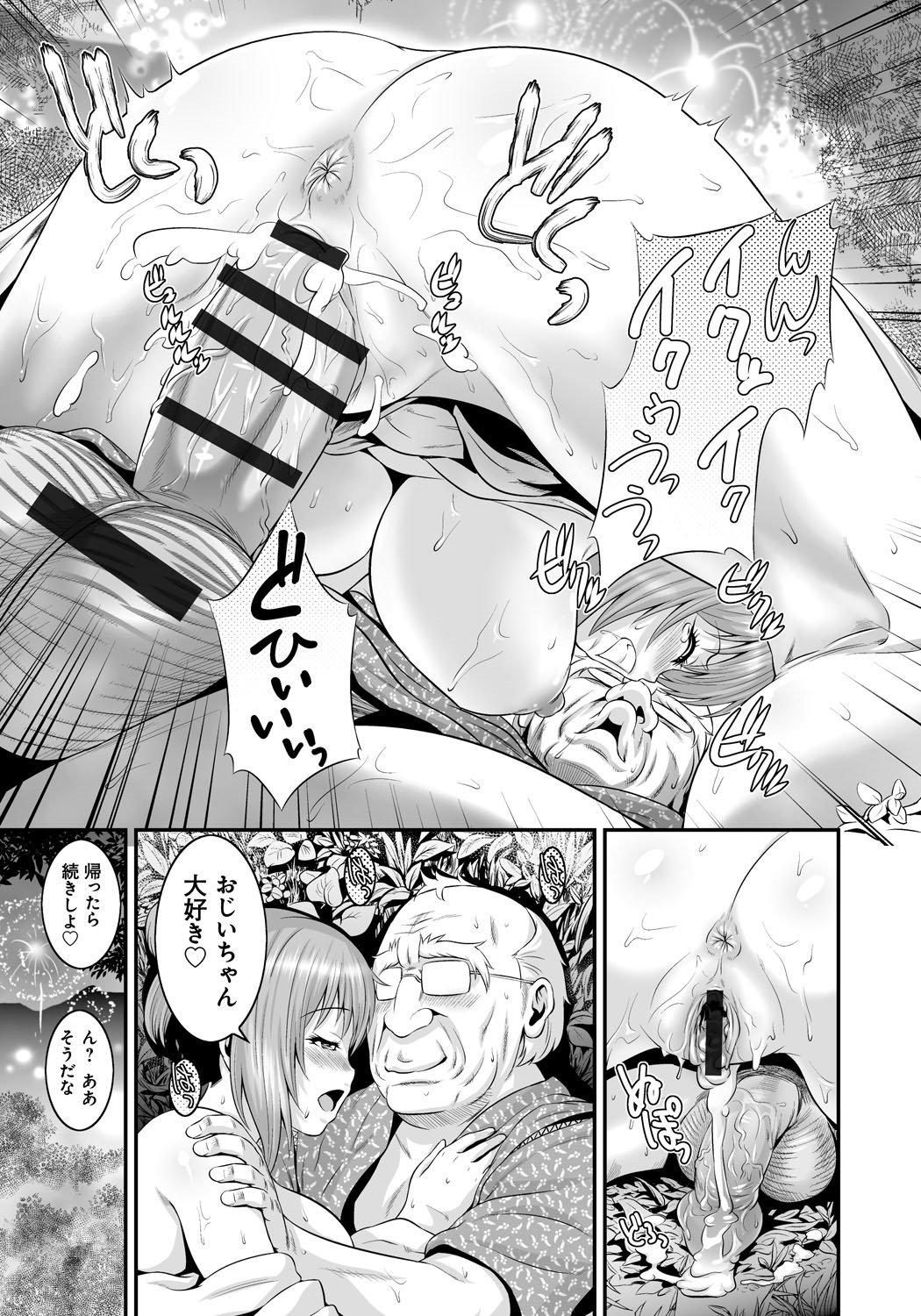 [Kawazuko Chouji] Mago Hame Jijii to Mama Mawashi [Digital] page 42 full