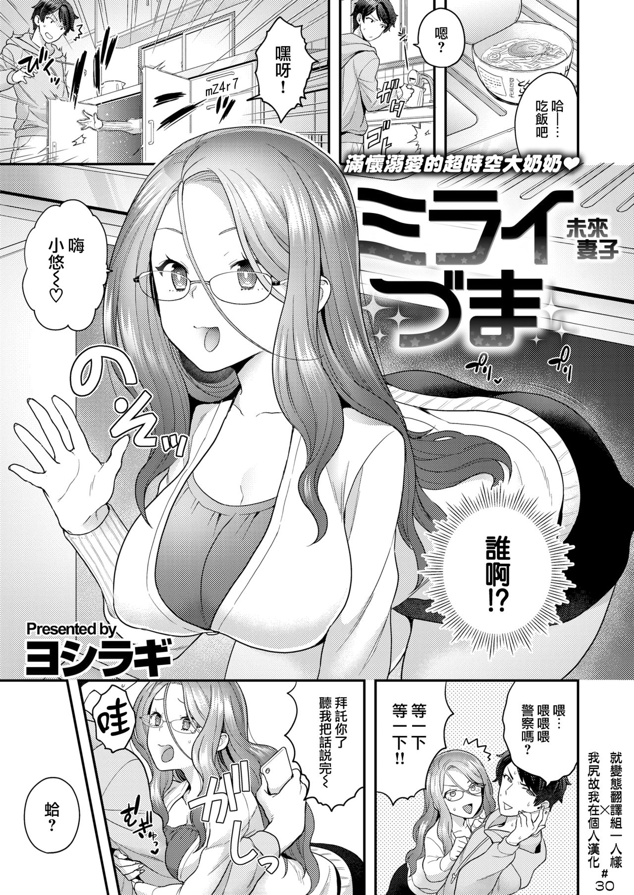 [Yoshiragi] Miraiduma (COMIC X-EROS 68) [Chinese] [就變態翻譯組一人樣 x 我尻故我在個人漢化#30] [Digital] page 1 full