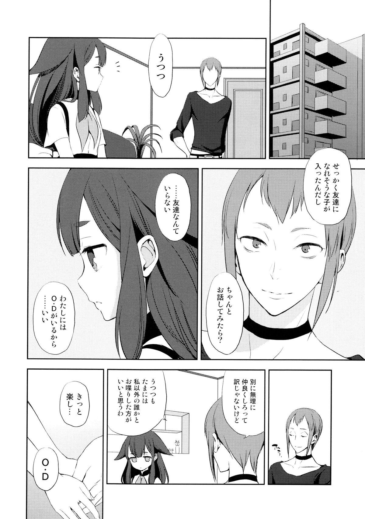 (C84) [Aa Aishiteru (Taishow Tanaka)] Hajimete Utsuutsu (Gatchaman Crowds) page 17 full