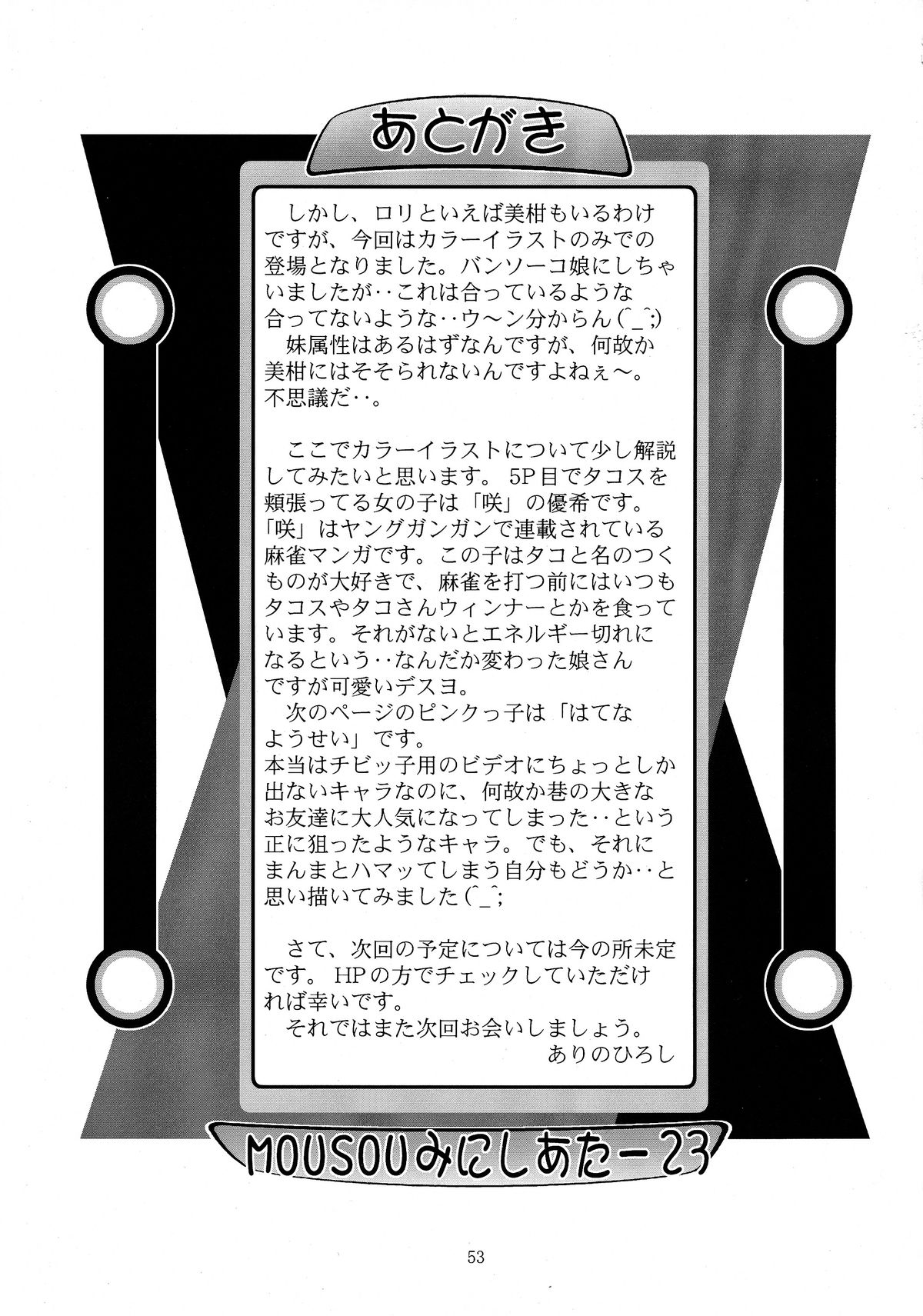 (SC40) [Studio BIG-X (Arino Hiroshi)] Mousou Mini Theater 23 (To LOVE-Ru) page 53 full