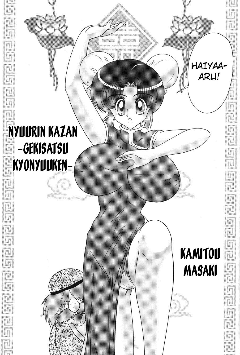 [Kamitou Masaki] Nyuurin Kazan -Gekisatsu Kyonyuuken- Ch. 1-2 [English] [CoC] page 2 full