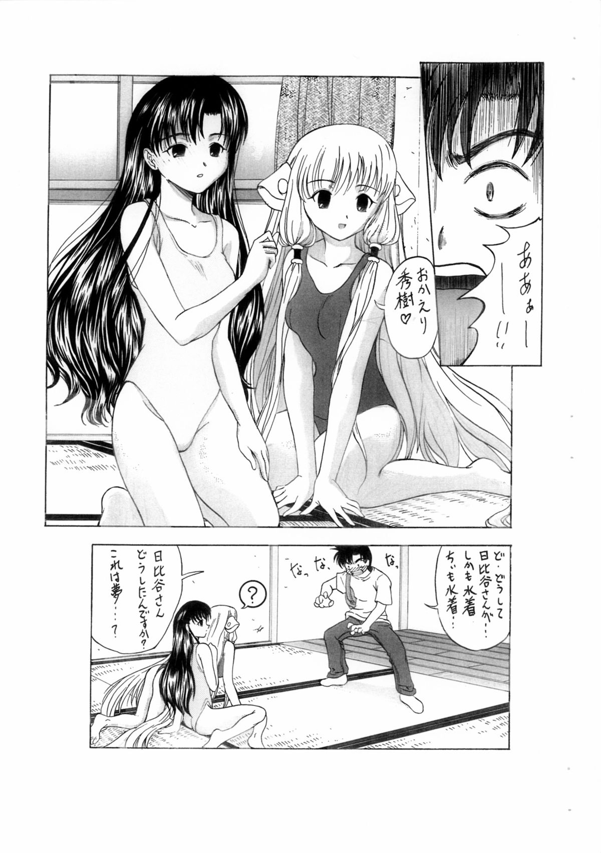 (C62) [shitsu shaku shaku nii] SHOOTING-STAR Vol.2 (Chobits) page 4 full