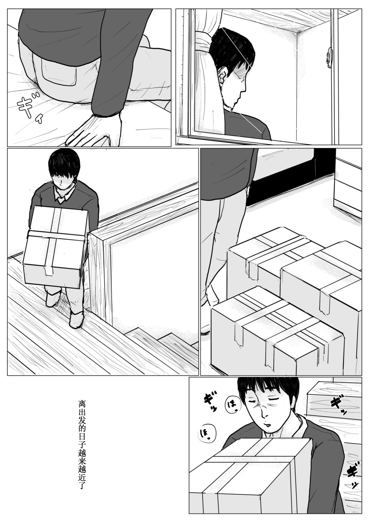 [Oozora Kaiko (kaiko)] Haha ni Koishite Remake Ban [Chinese] [WX个人汉化] page 33 full