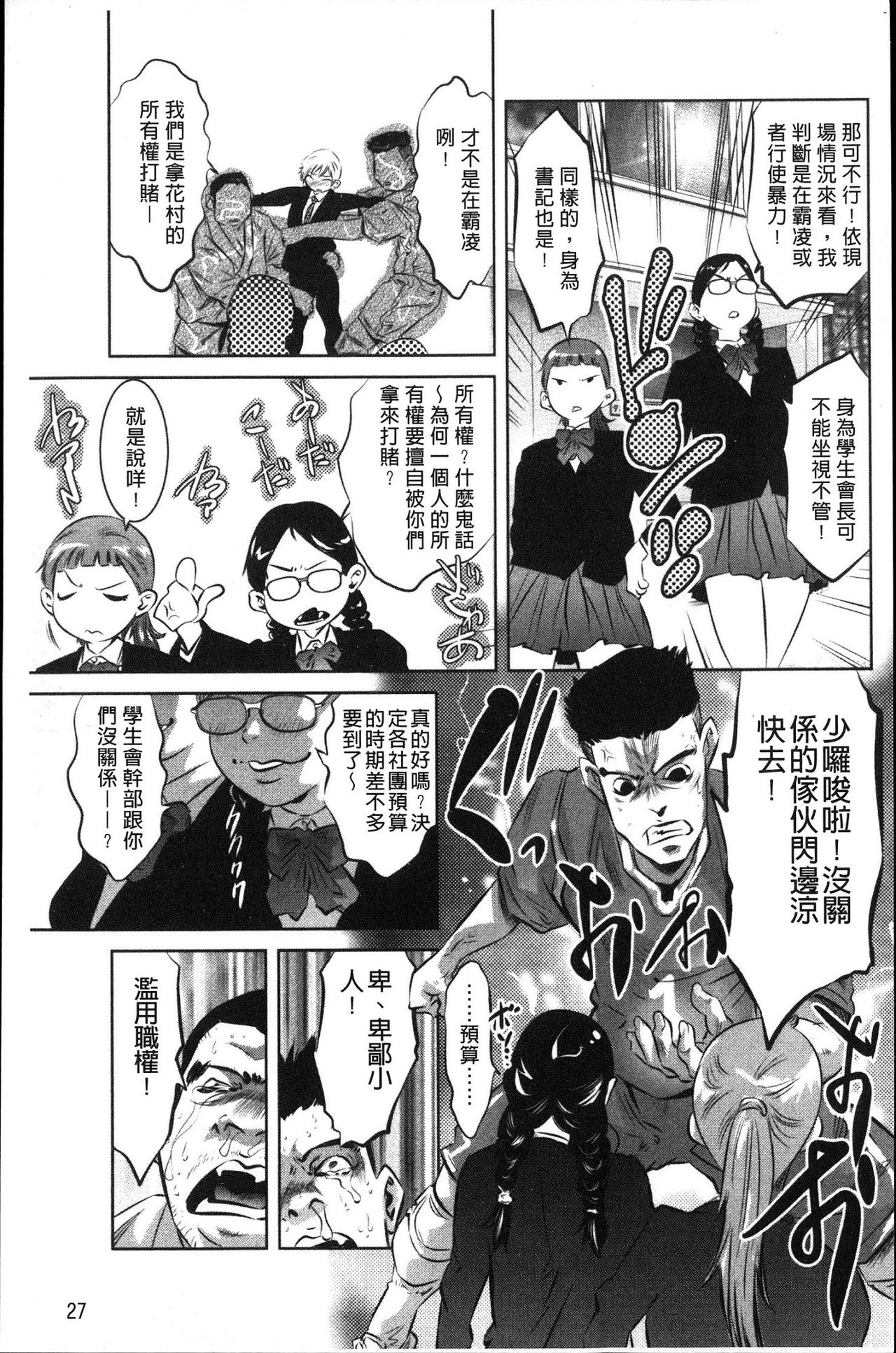 [Onikubo Hirohisa] Amai Kankei | 甘美姦計 [Chinese] page 29 full