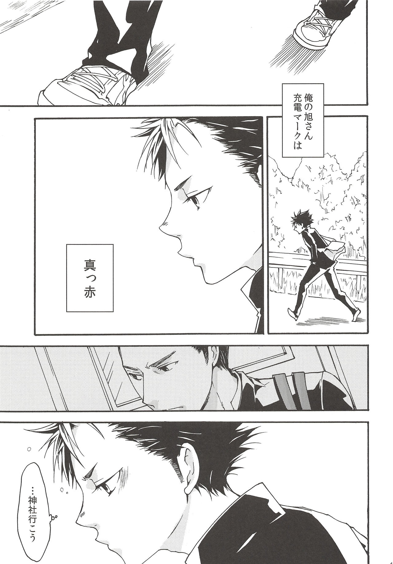 (SUPER25) [ERARE (Gura, Guri)] Rakuyou no Shoushitsu Zenpen (Haikyuu!!) page 14 full