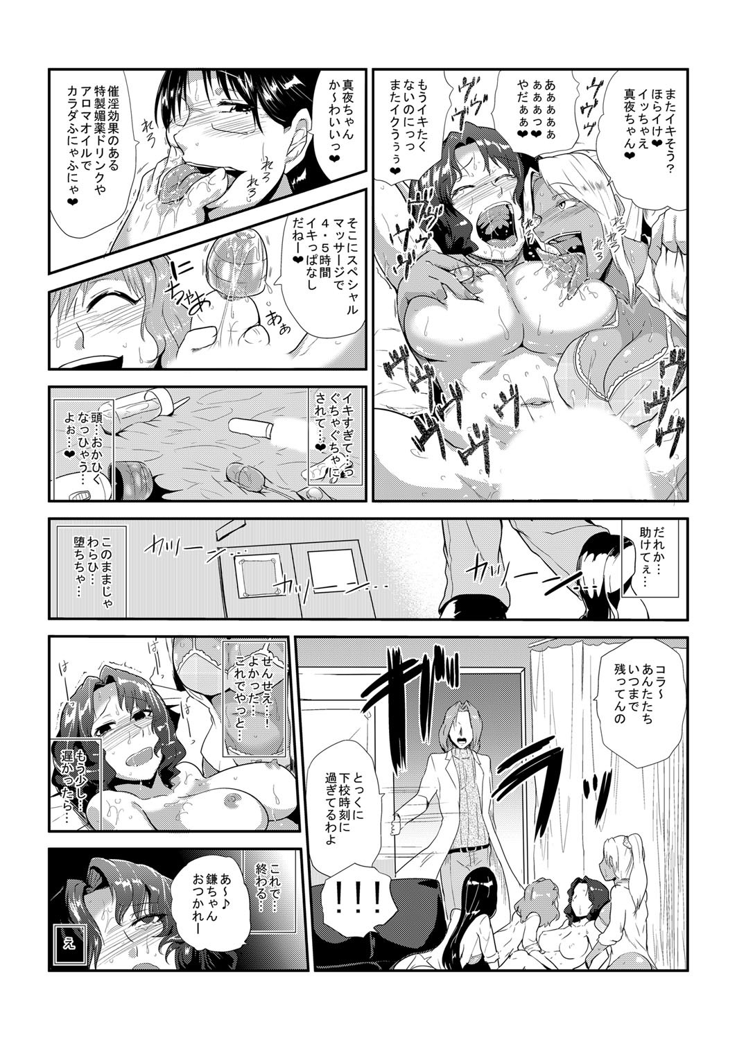 [Sagattoru] GOkan Club～Okashite mo Yurusareru Onna～ [Digital] page 23 full