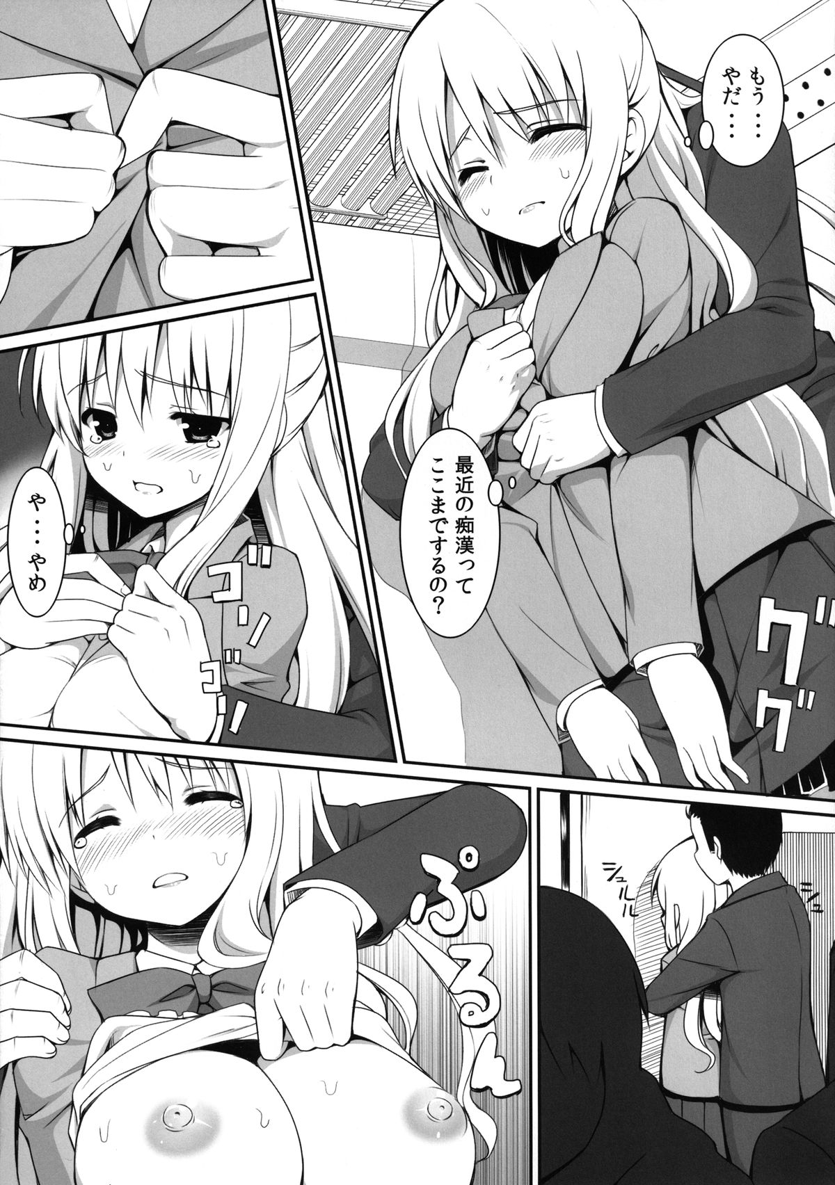 [PiT (Natsuki Shuri)] Chikan Shoukougun -syndrome- [Digital] page 15 full