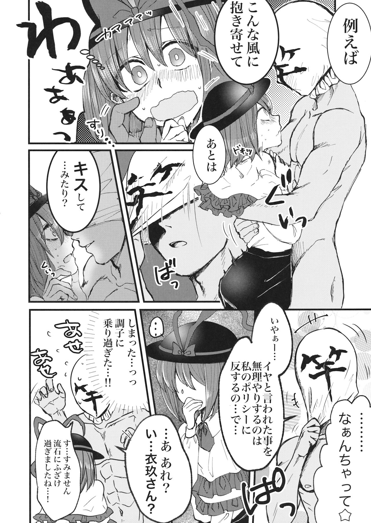 (C95) (同人誌) [鮭虎家] 衣玖さんと一緒に色々頑張る本 (東方) (エロ) page 9 full