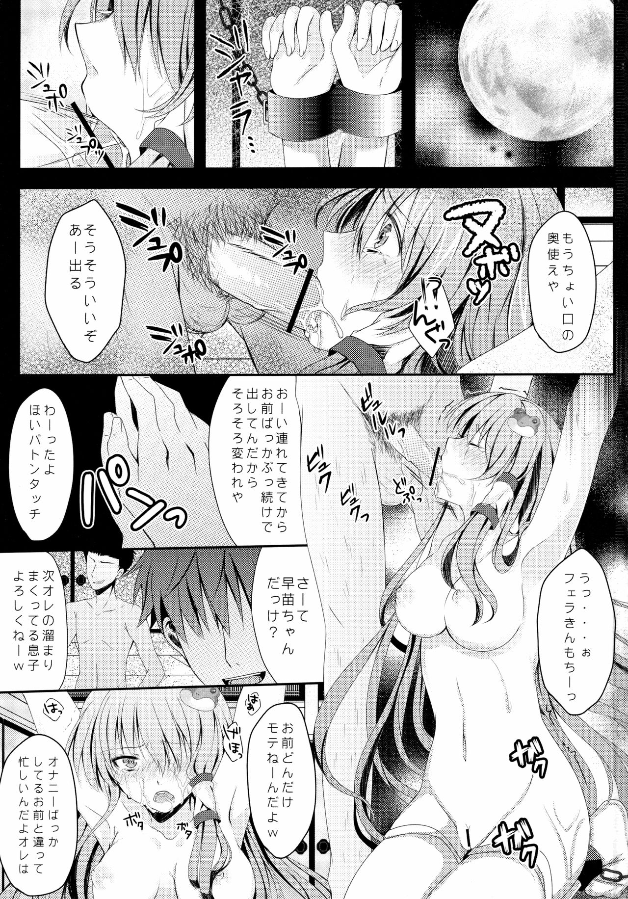 (C83) [Aane (Hoozuki Shia)] Filthy (Touhou Project) page 2 full