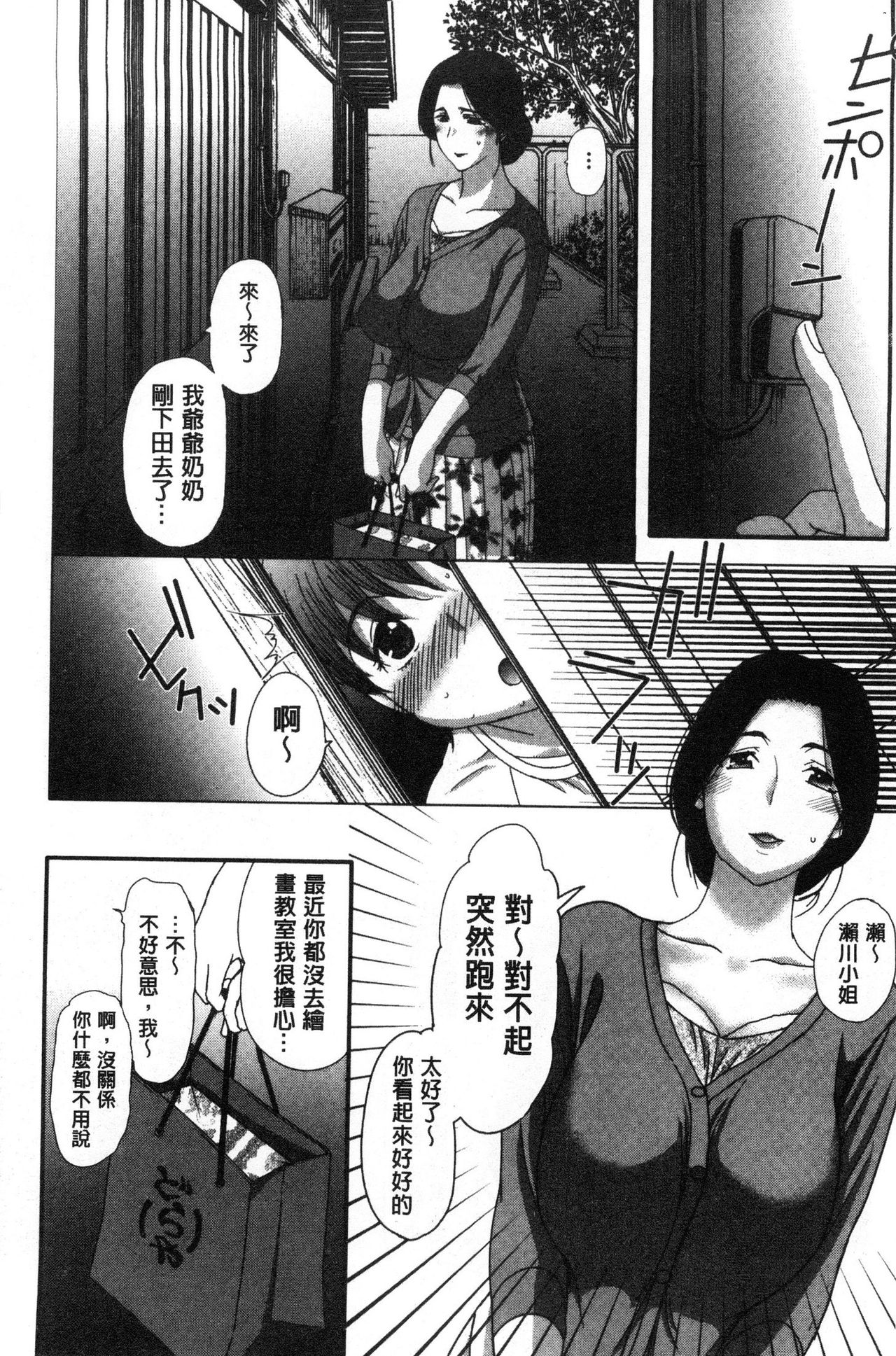 [Kusatsu Terunyo] Mesupako nikki [Chinese] page 47 full