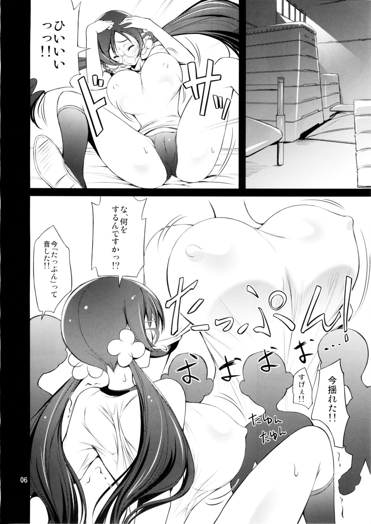 (C86) [Hinouhe Family (Ryokunyo)] Tsubomi no Oppai o Momimakuru Hon (Heartcatch Precure!) page 6 full