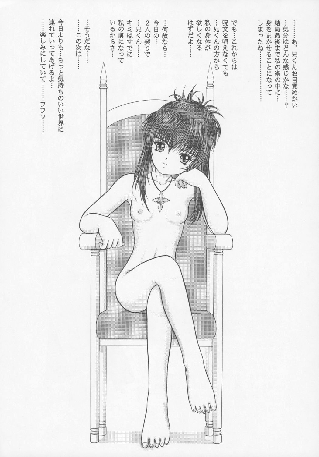 [D'ERLANGER (Yamazaki Show)] CROSS HEART (Sister Princess) page 10 full